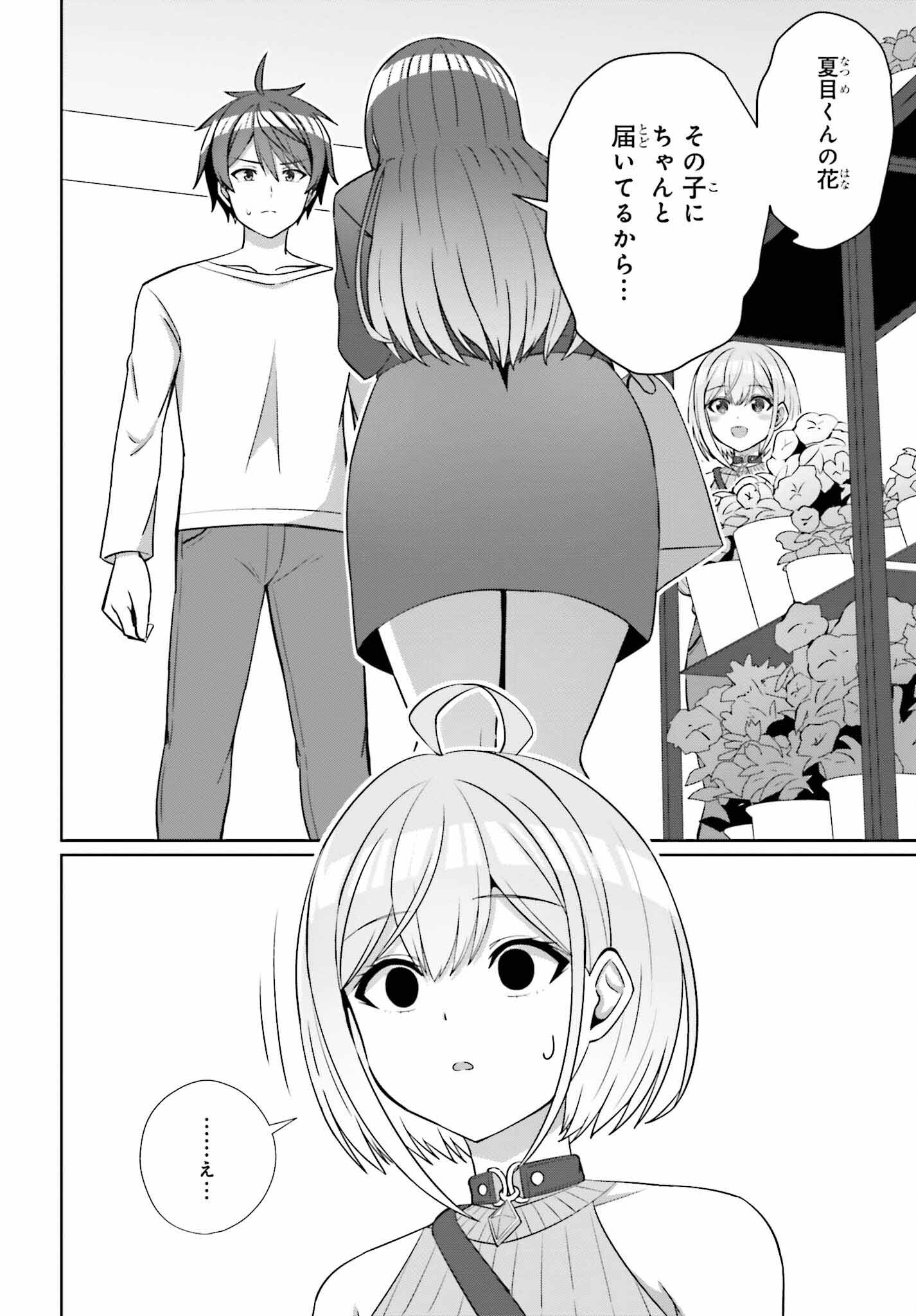 男女の友情は成立する?（いや、しないっ!!） 第14話 - Page 22