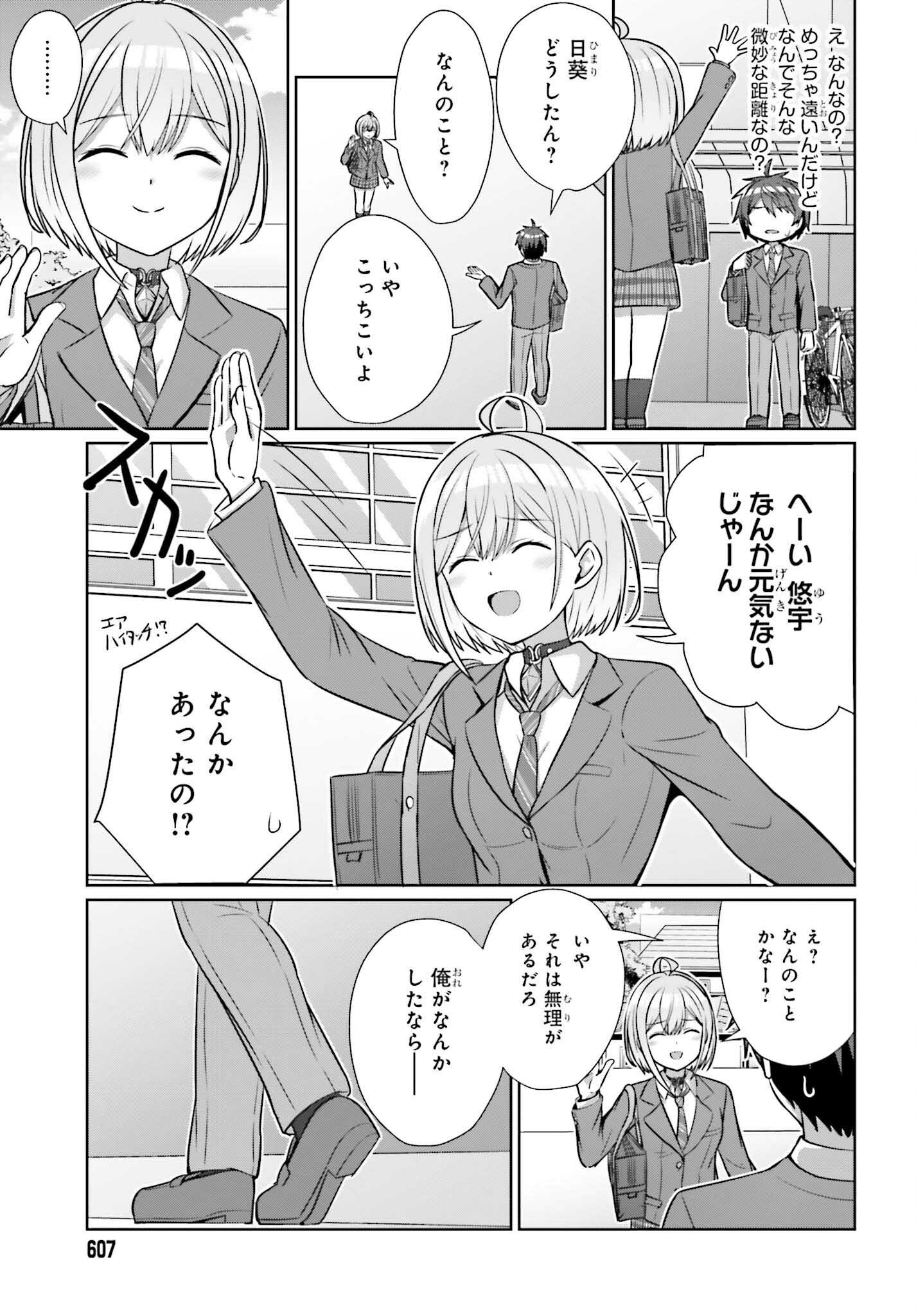 男女の友情は成立する?（いや、しないっ!!） 第15話 - Page 5