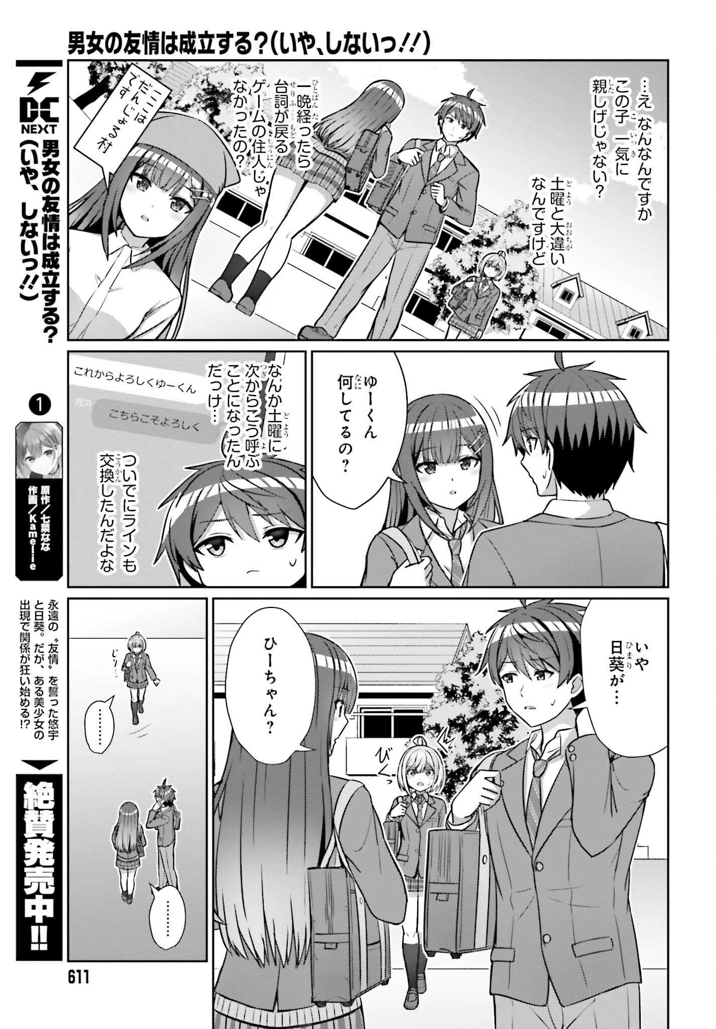 男女の友情は成立する?（いや、しないっ!!） 第15話 - Page 9