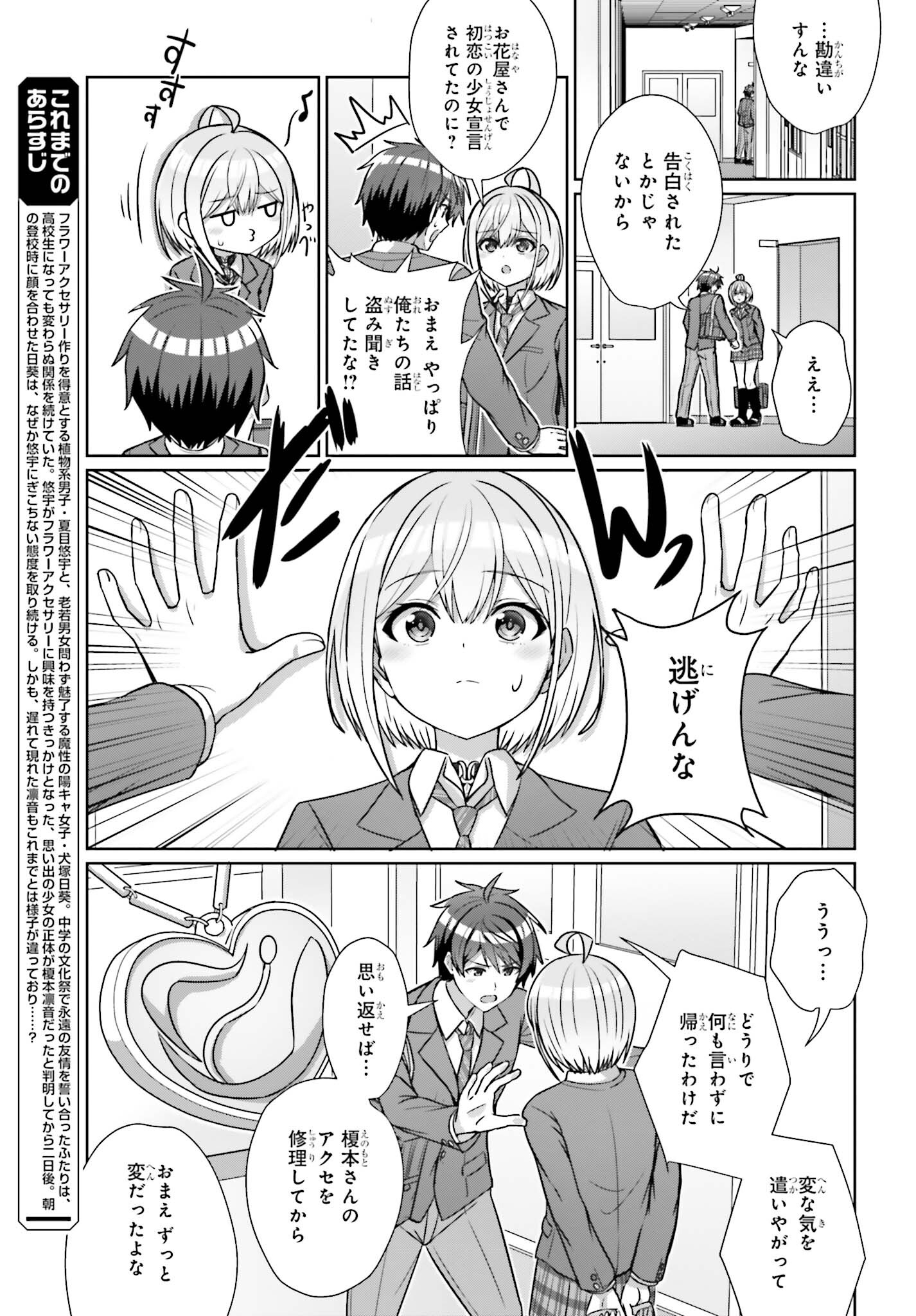 男女の友情は成立する?（いや、しないっ!!） 第16話 - Page 5