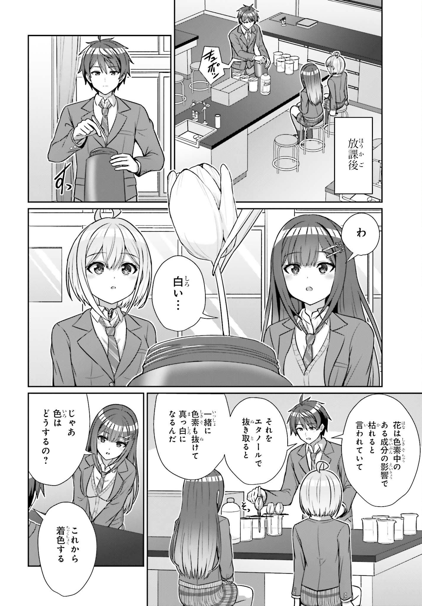 男女の友情は成立する?（いや、しないっ!!） 第16話 - Page 12