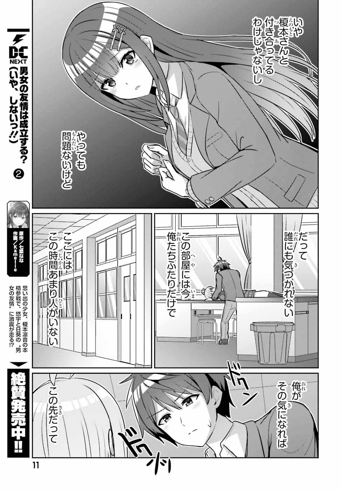 男女の友情は成立する?（いや、しないっ!!） 第17話 - Page 6