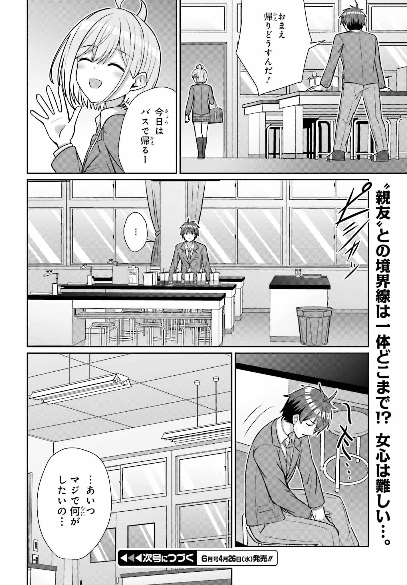 男女の友情は成立する?（いや、しないっ!!） 第17話 - Page 15