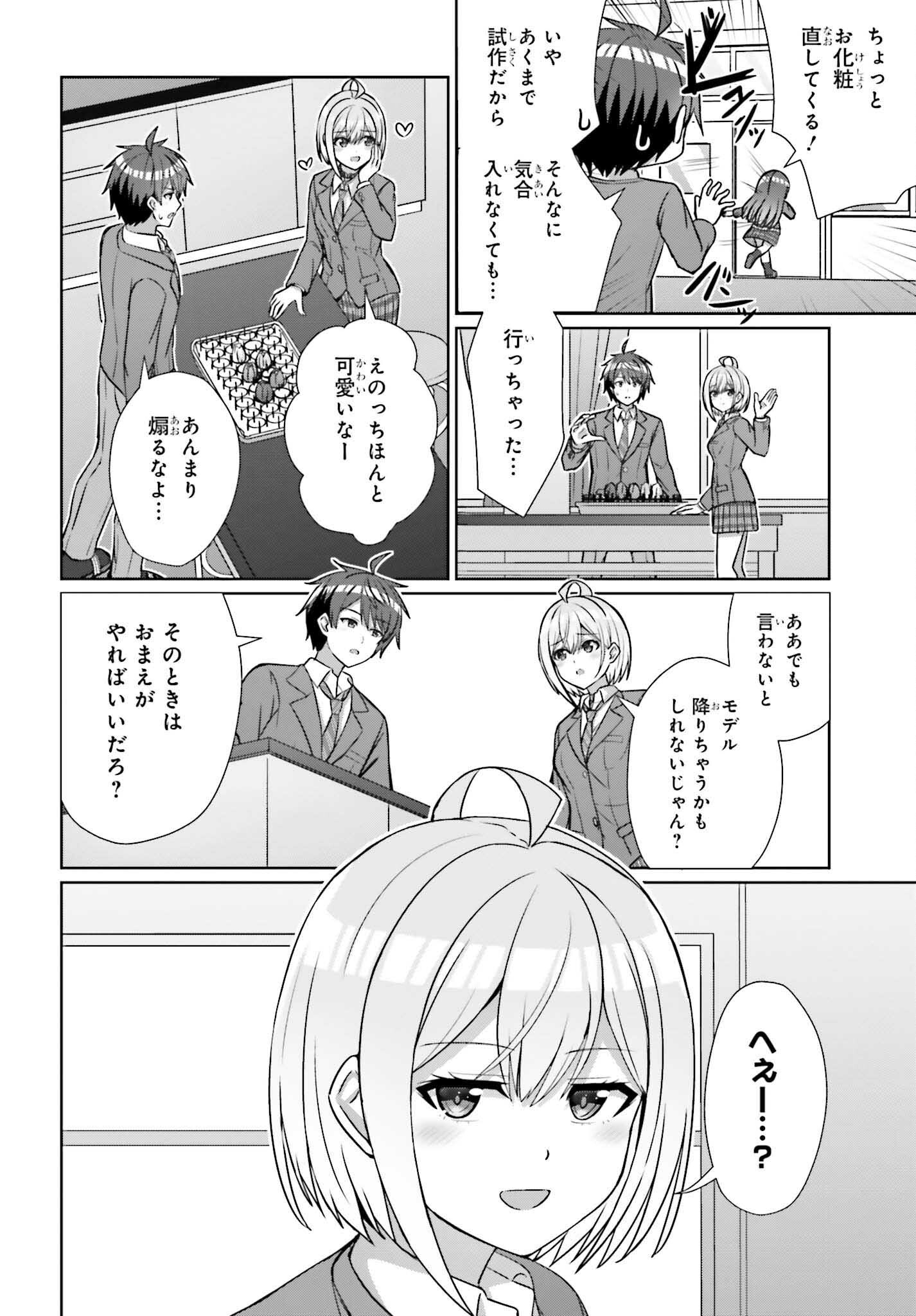 男女の友情は成立する?（いや、しないっ!!） 第18話 - Page 18