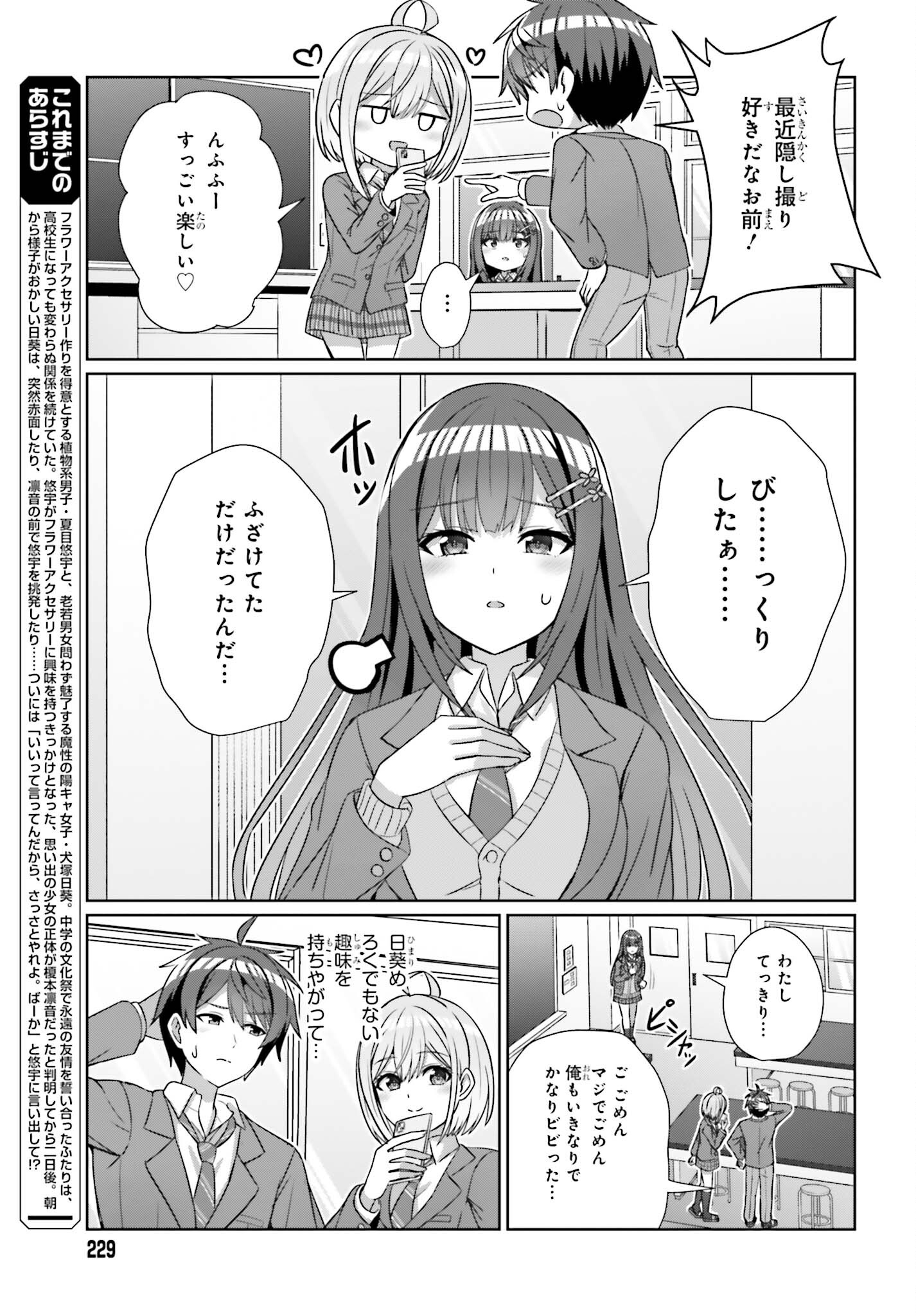 男女の友情は成立する?（いや、しないっ!!） 第19話 - Page 3