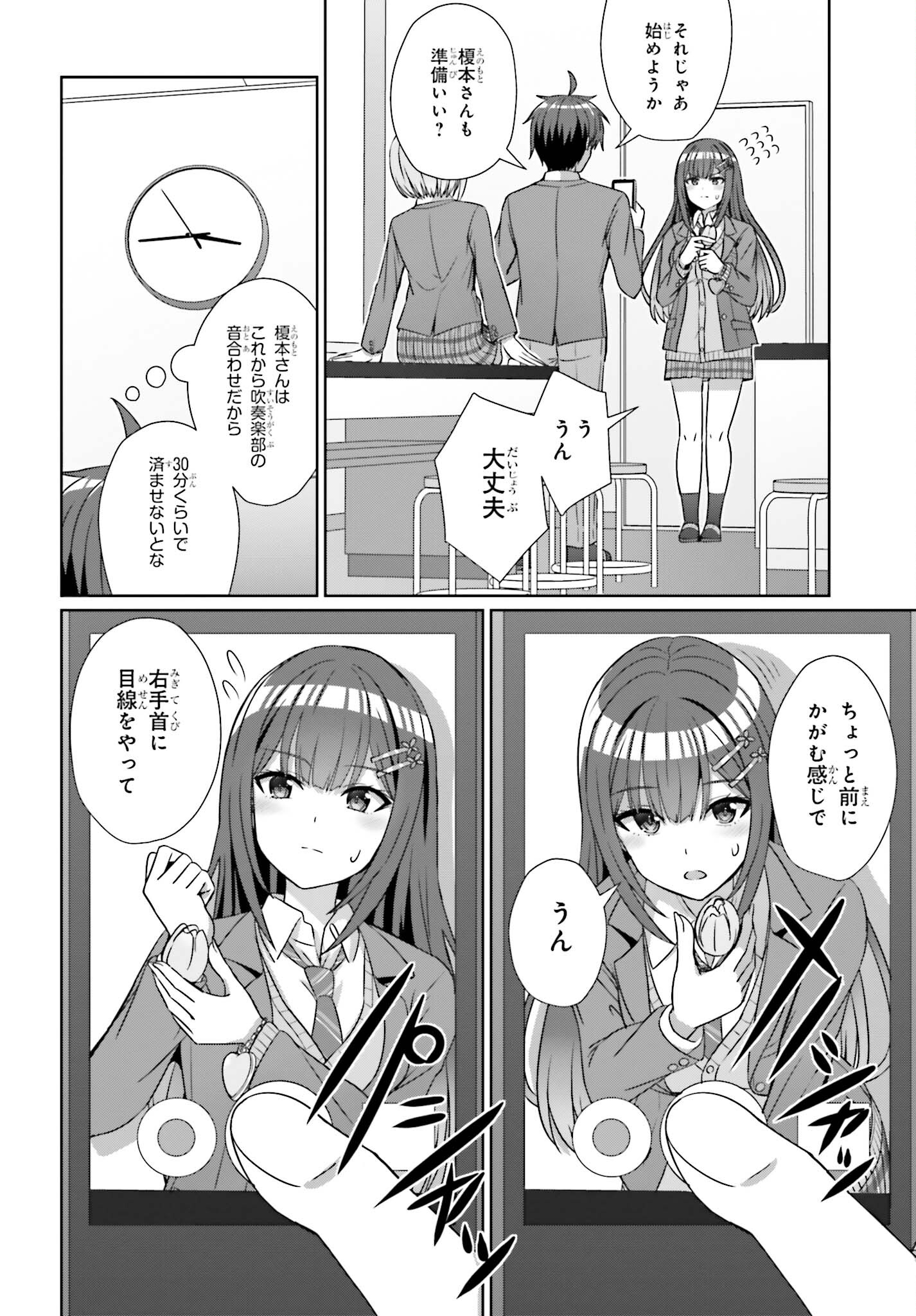 男女の友情は成立する?（いや、しないっ!!） 第19話 - Page 4