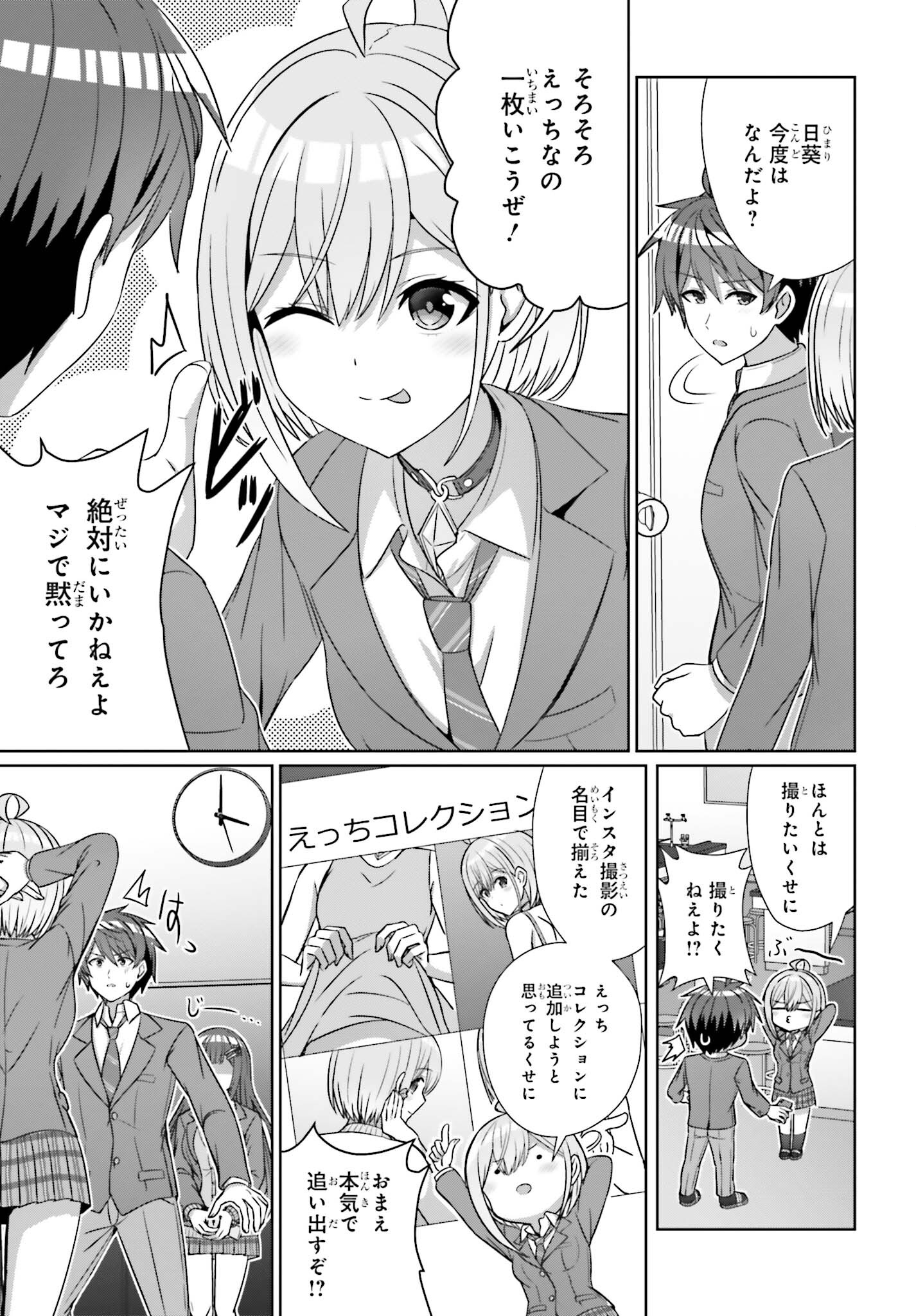 男女の友情は成立する?（いや、しないっ!!） 第19話 - Page 7