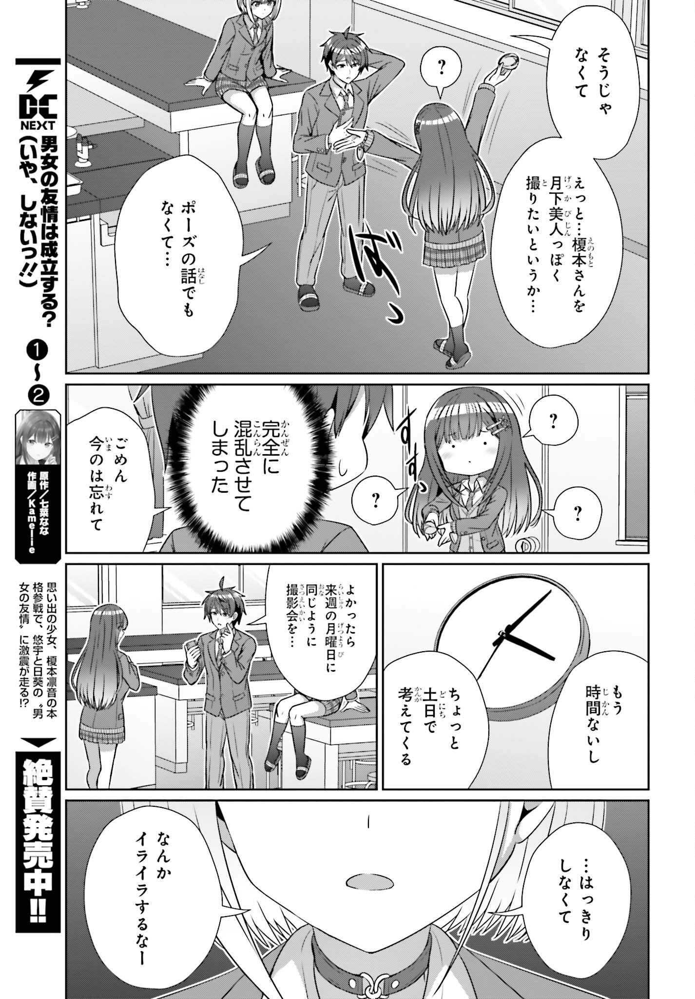 男女の友情は成立する?（いや、しないっ!!） 第19話 - Page 13