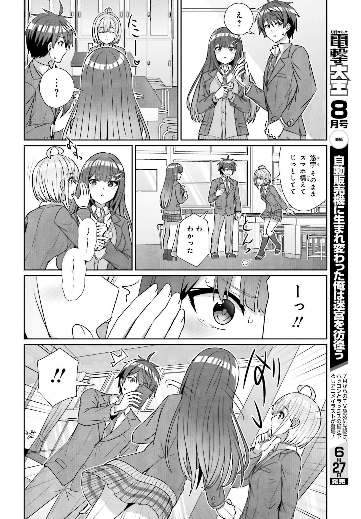 男女の友情は成立する?（いや、しないっ!!） 第19話 - Page 14