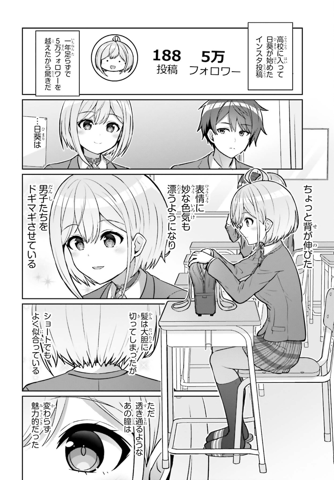 男女の友情は成立する?（いや、しないっ!!） 第2話 - Page 2