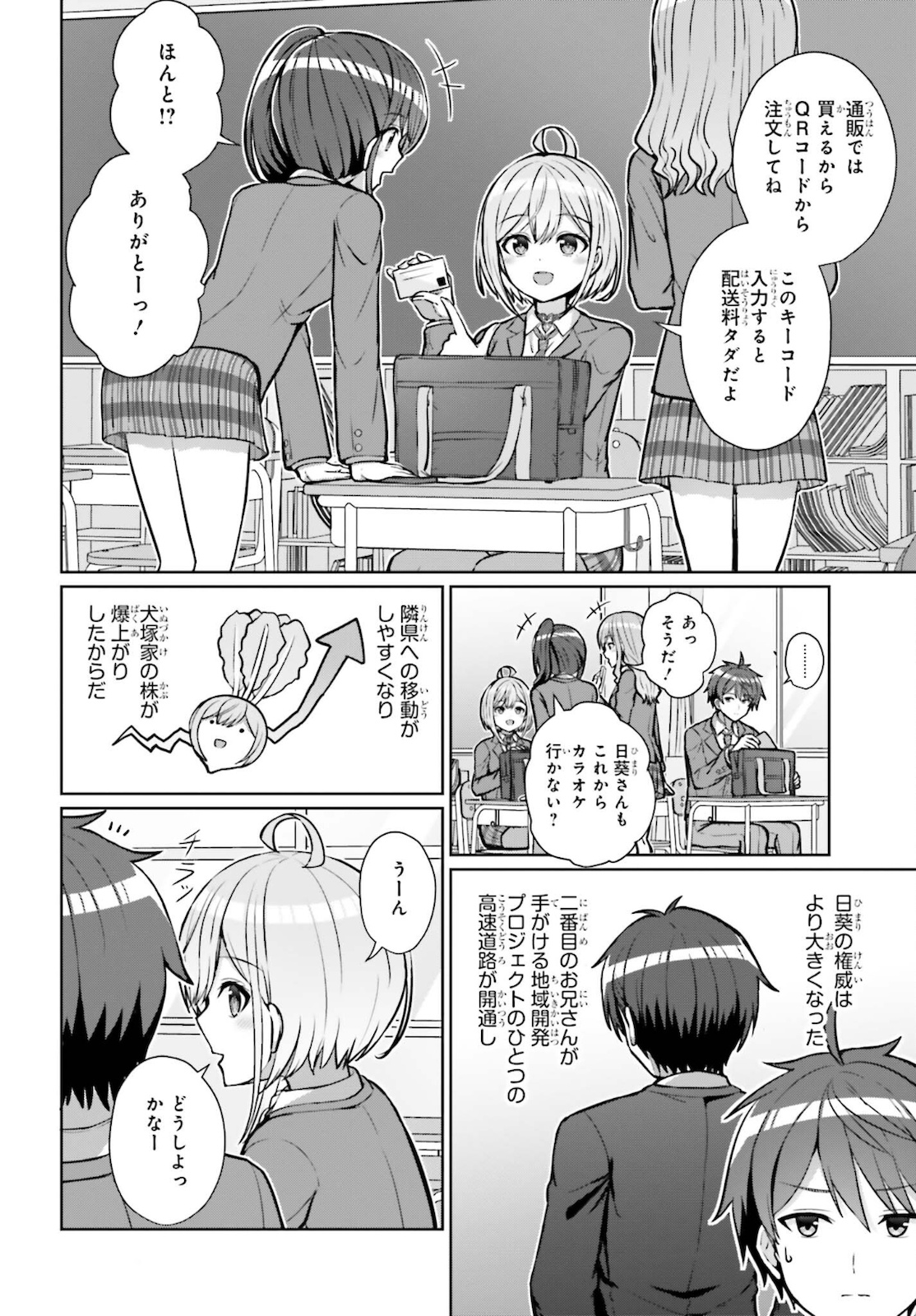 男女の友情は成立する?（いや、しないっ!!） 第2話 - Page 4