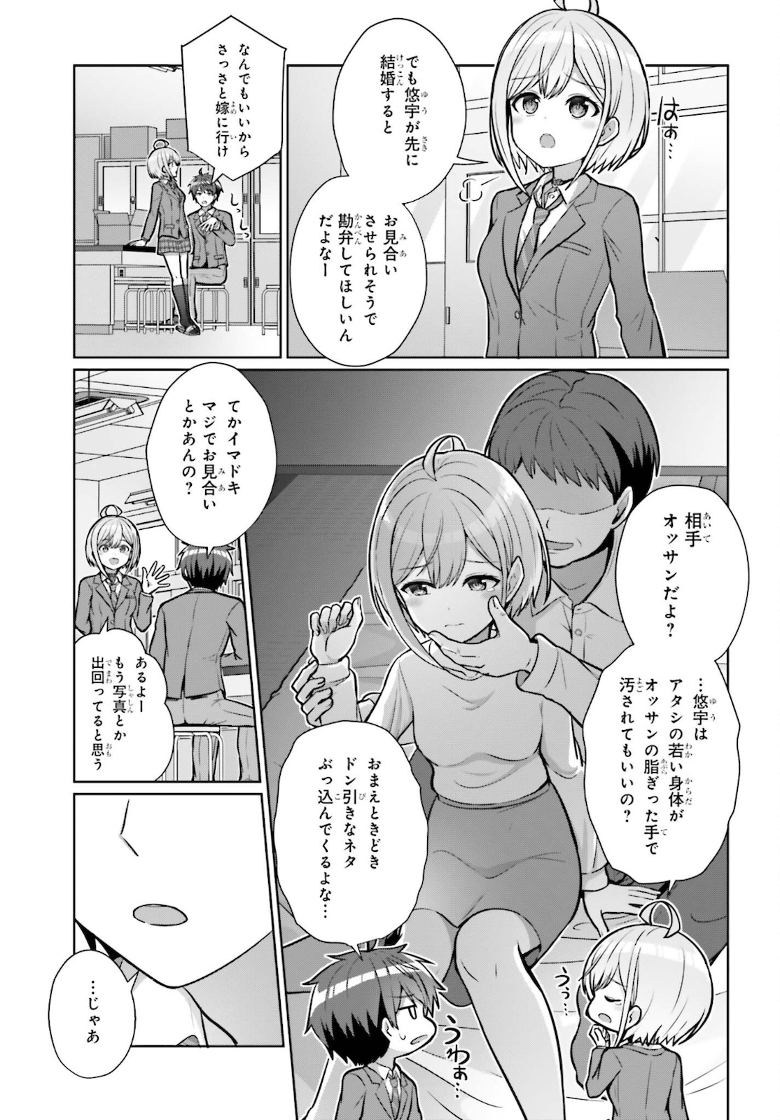 男女の友情は成立する?（いや、しないっ!!） 第2話 - Page 23