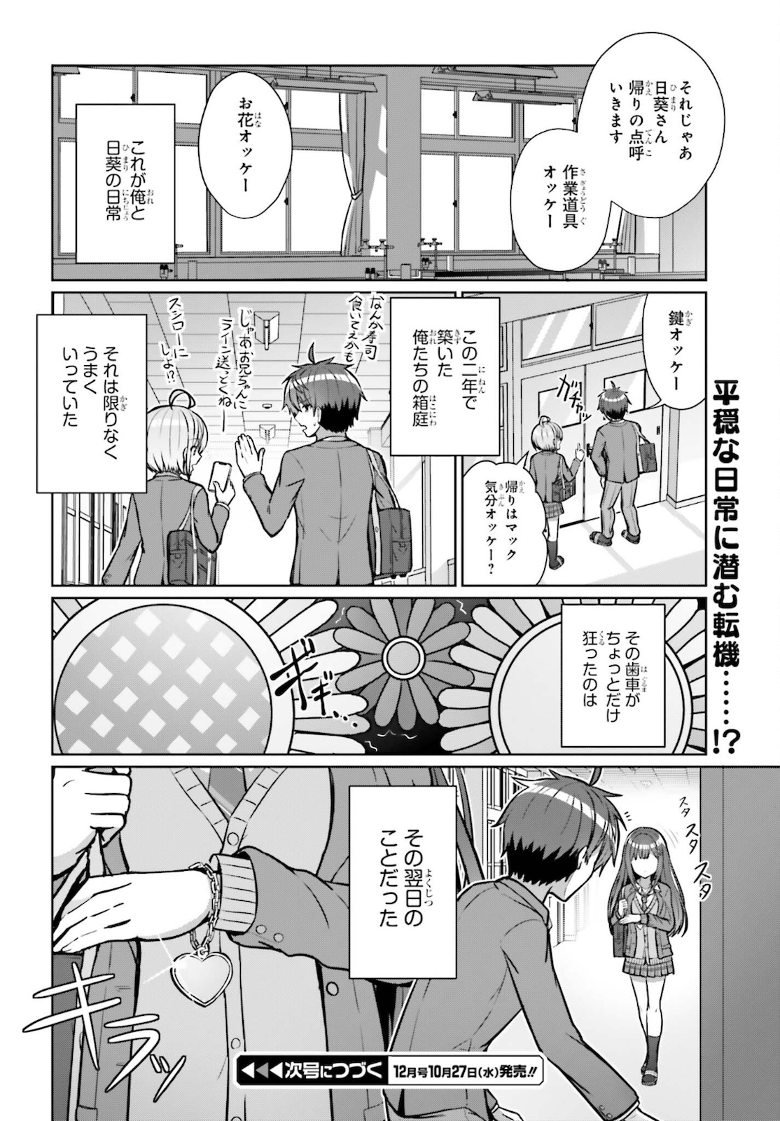 男女の友情は成立する?（いや、しないっ!!） 第2話 - Page 26