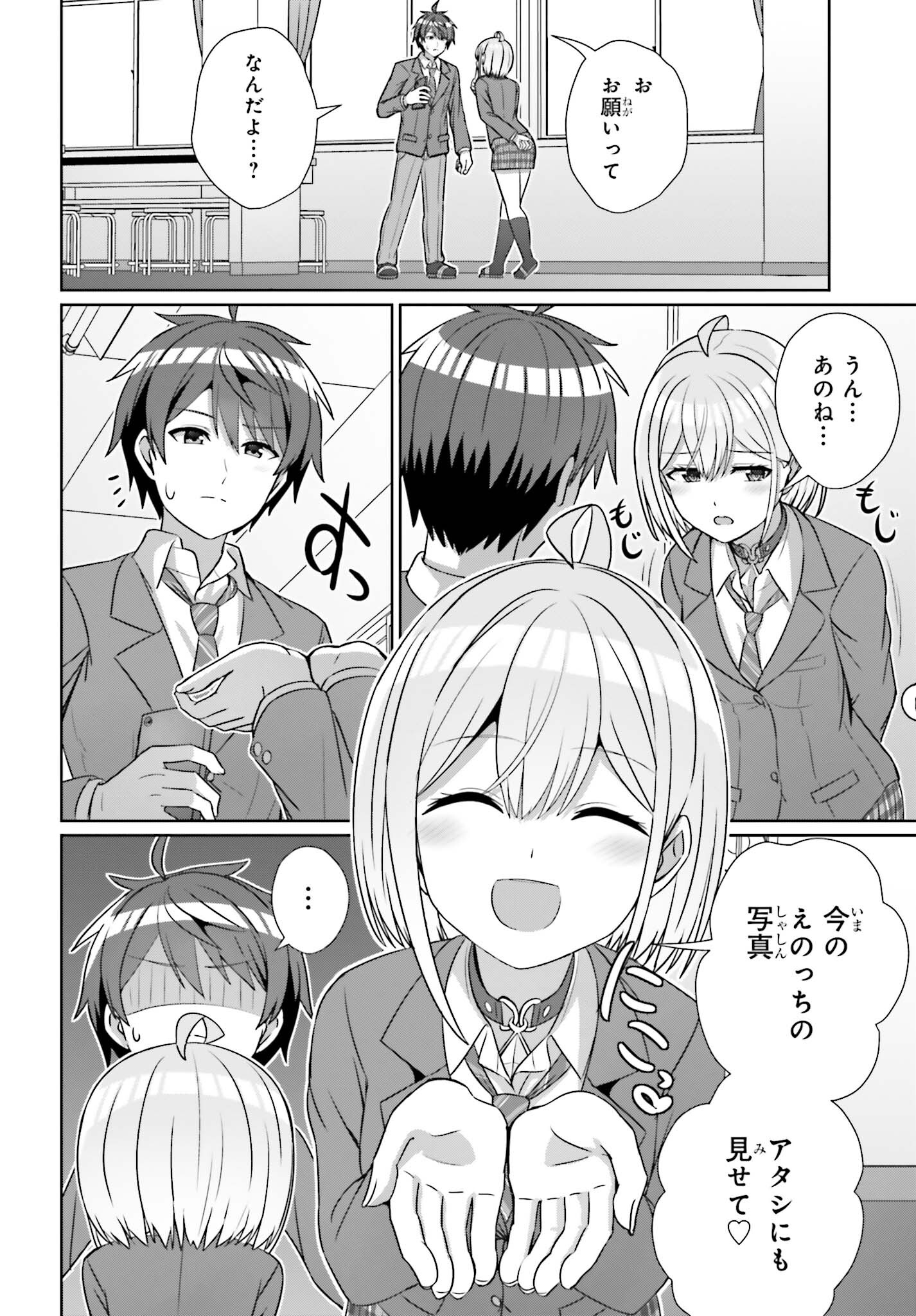 男女の友情は成立する?（いや、しないっ!!） 第20話 - Page 2