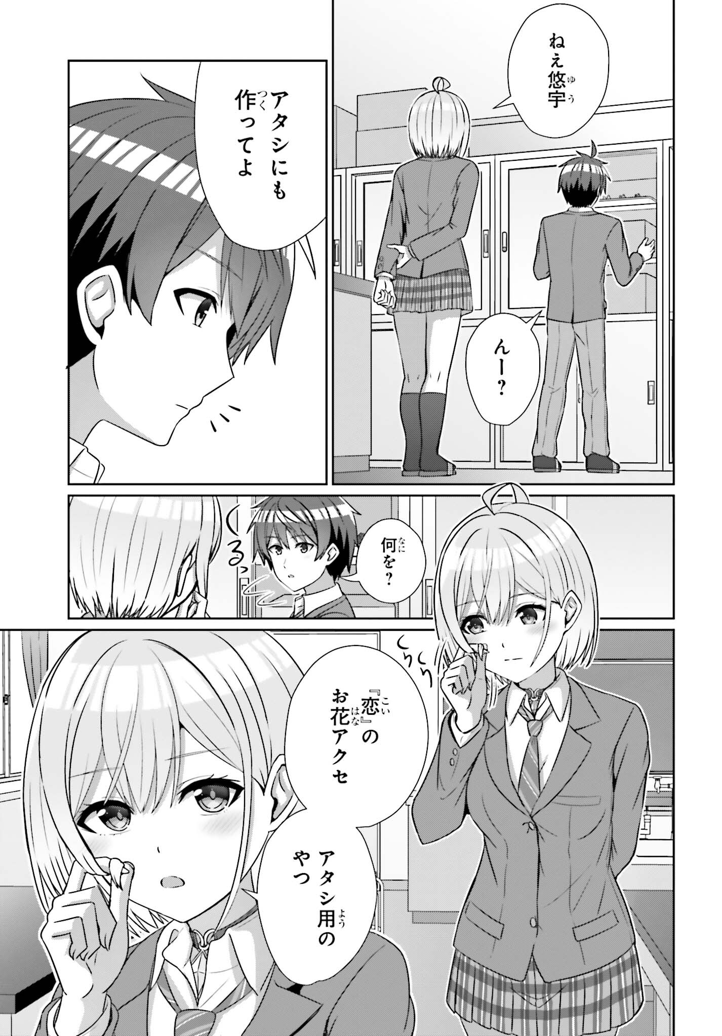 男女の友情は成立する?（いや、しないっ!!） 第20話 - Page 7