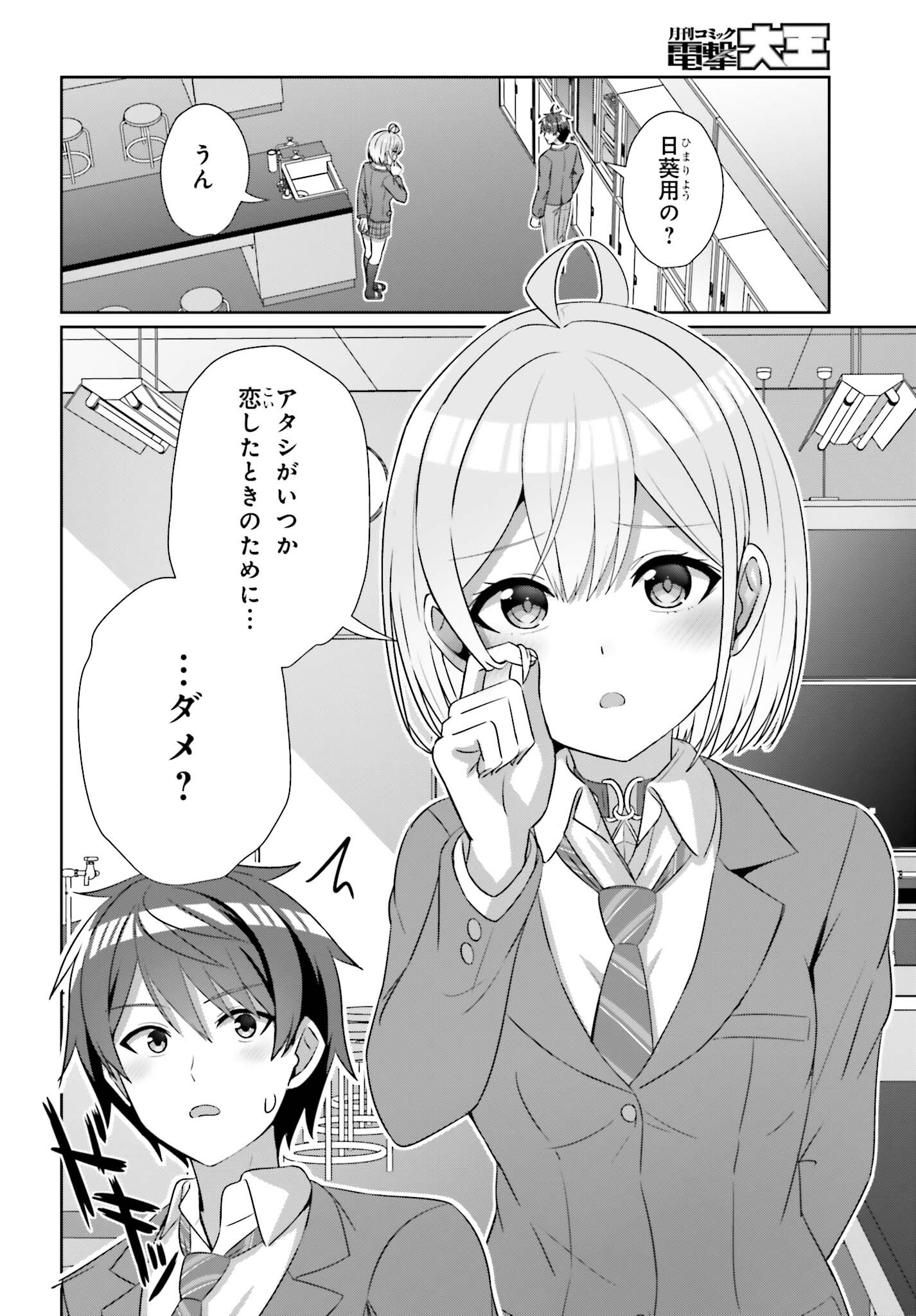 男女の友情は成立する?（いや、しないっ!!） 第20話 - Page 8