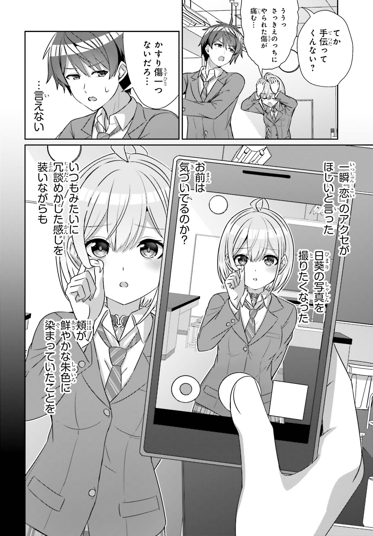 男女の友情は成立する?（いや、しないっ!!） 第20話 - Page 14