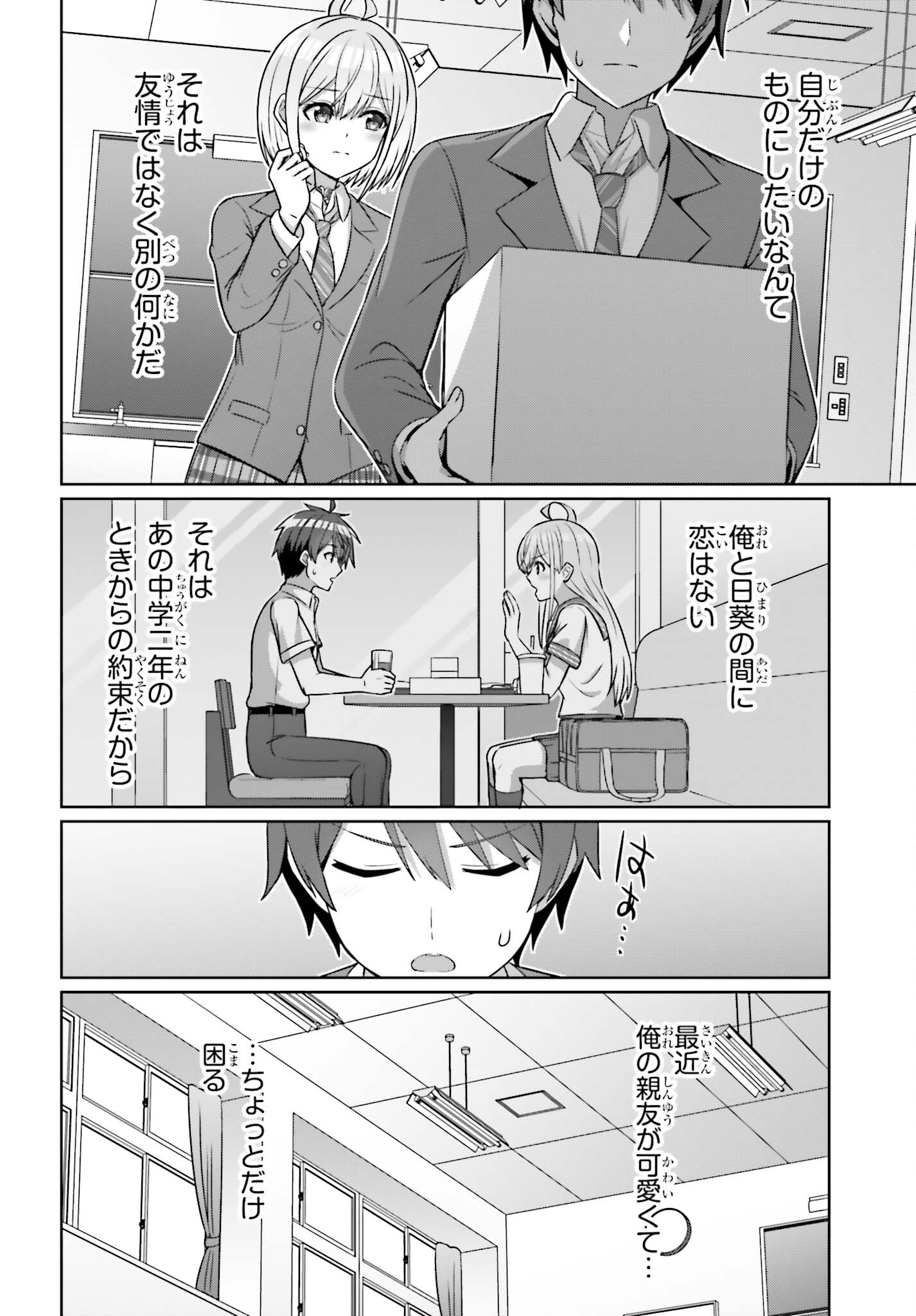 男女の友情は成立する?（いや、しないっ!!） 第20話 - Page 16