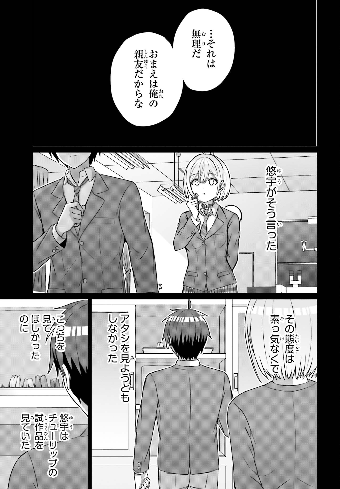 男女の友情は成立する?（いや、しないっ!!） 第20話 - Page 17