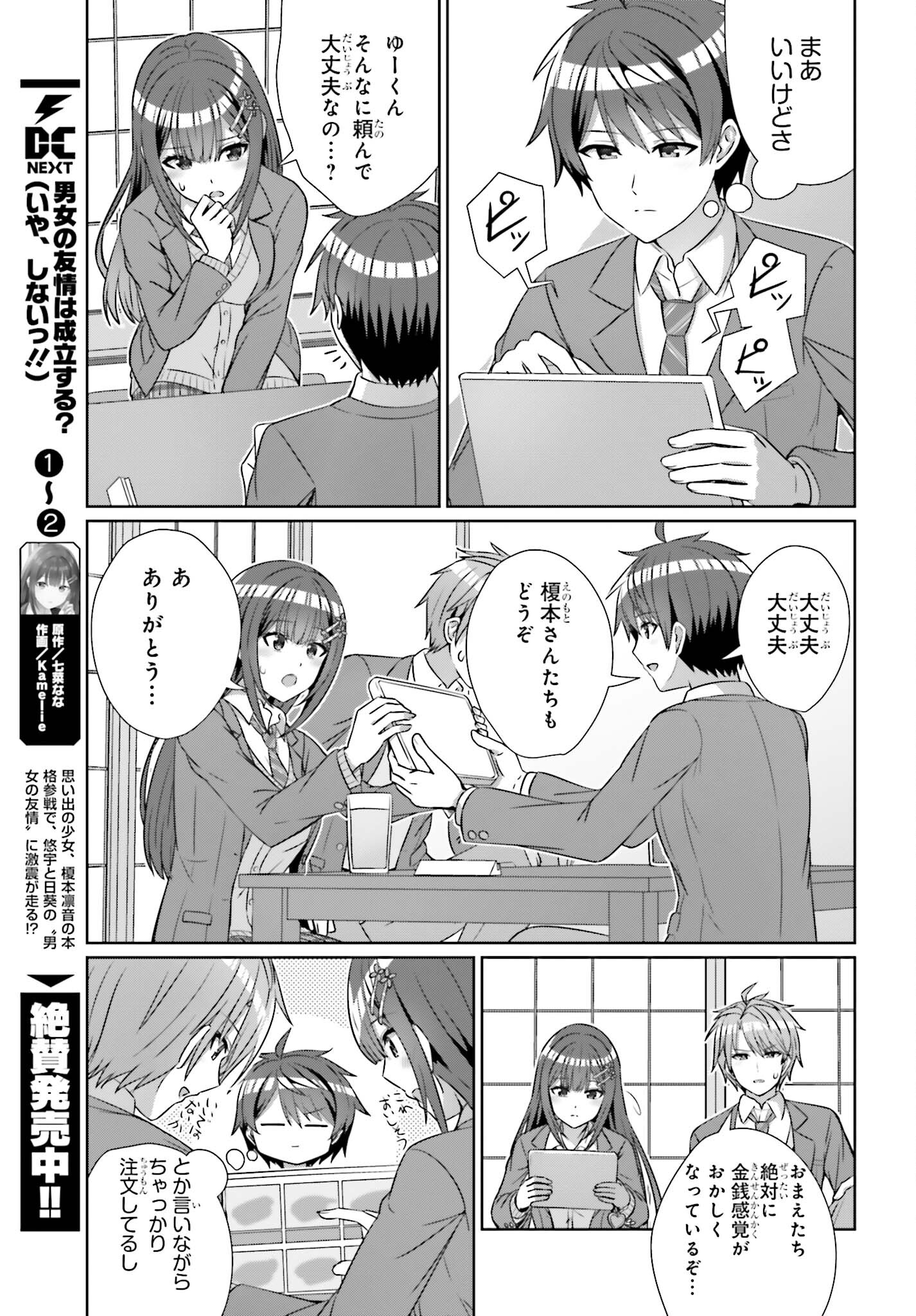 男女の友情は成立する?（いや、しないっ!!） 第21話 - Page 5