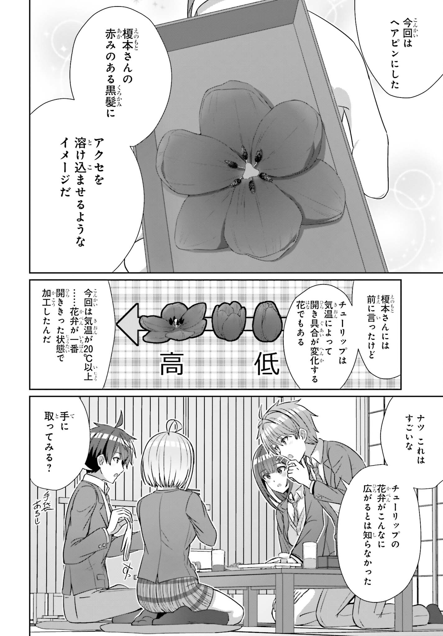 男女の友情は成立する?（いや、しないっ!!） 第21話 - Page 8