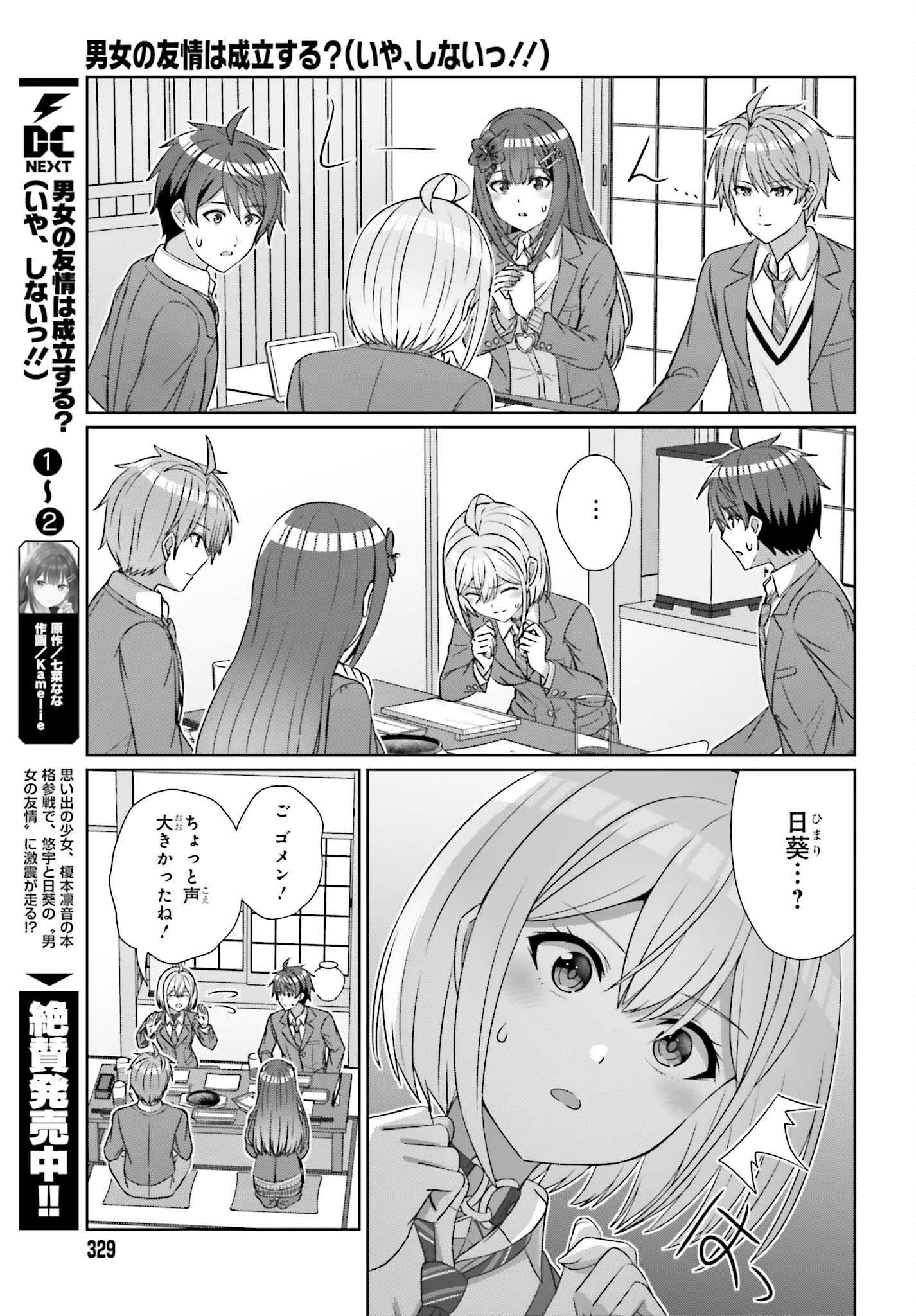 男女の友情は成立する?（いや、しないっ!!） 第22話 - Page 7