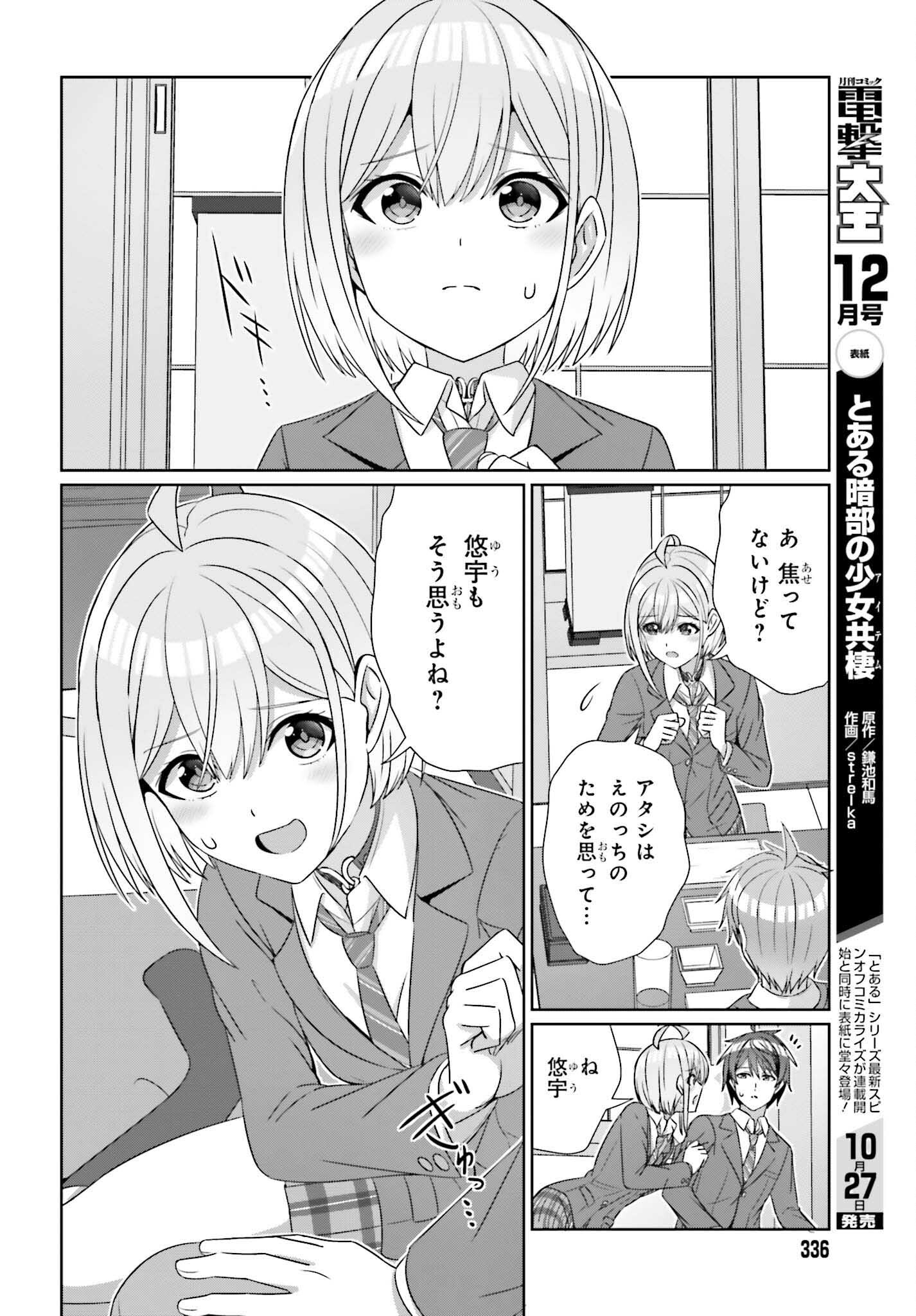 男女の友情は成立する?（いや、しないっ!!） 第22話 - Page 14