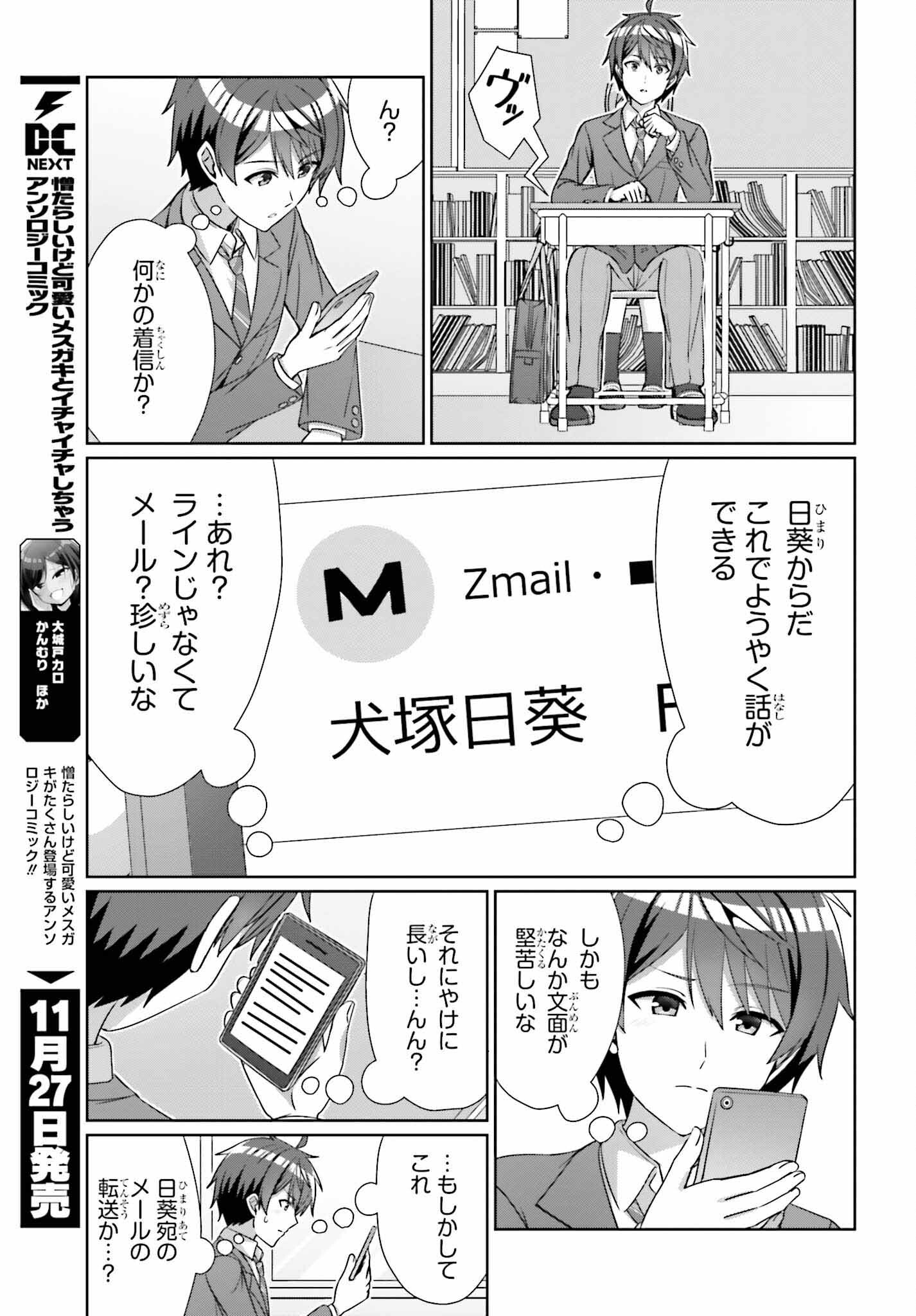 男女の友情は成立する?（いや、しないっ!!） 第23話 - Page 11