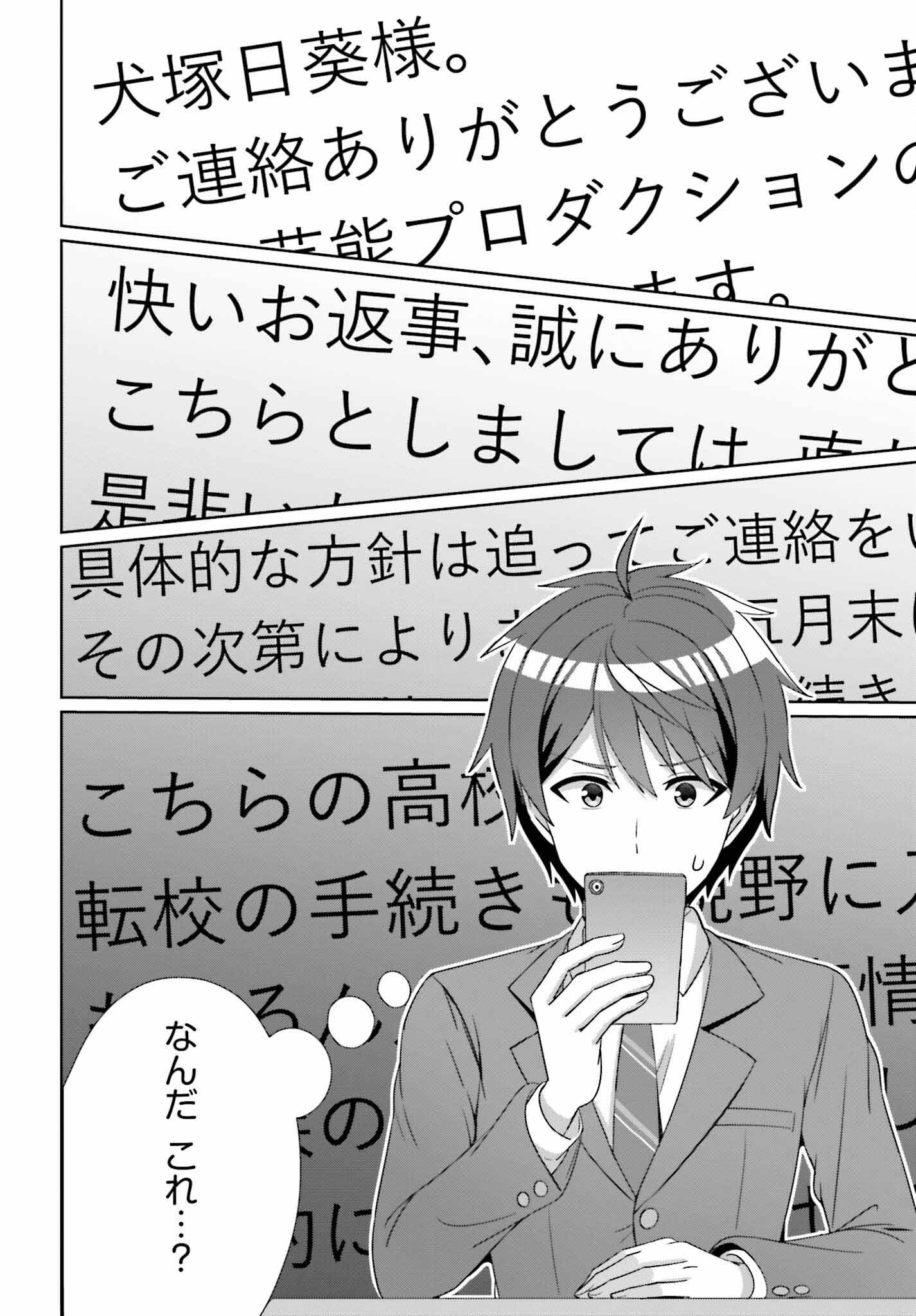 男女の友情は成立する?（いや、しないっ!!） 第23話 - Page 12