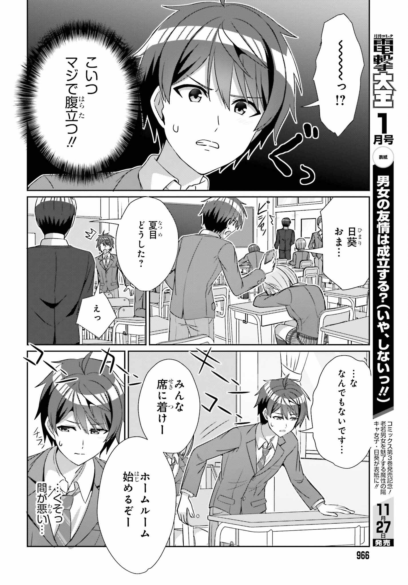 男女の友情は成立する?（いや、しないっ!!） 第23話 - Page 16