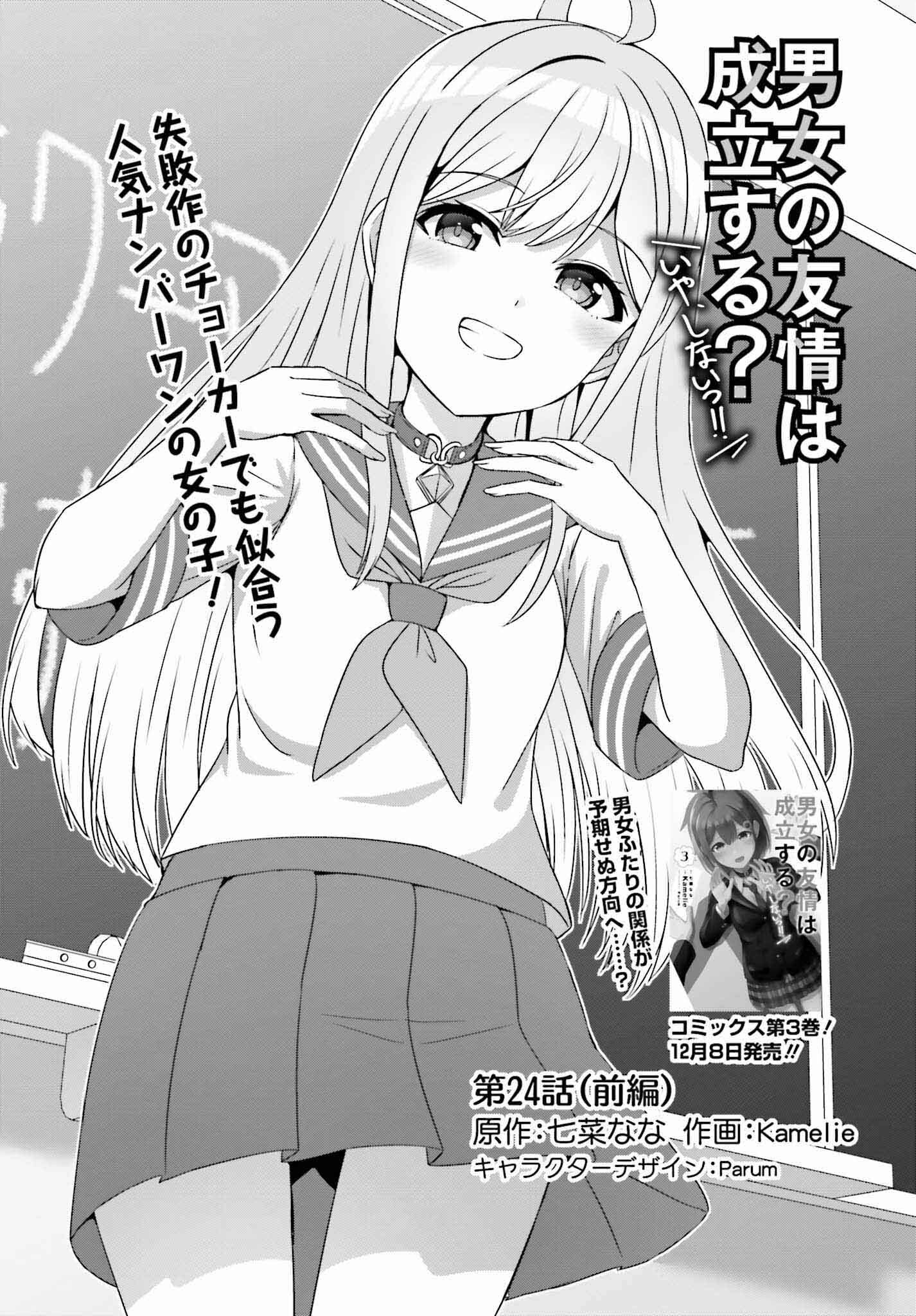 男女の友情は成立する?（いや、しないっ!!） 第24.1話 - Page 1