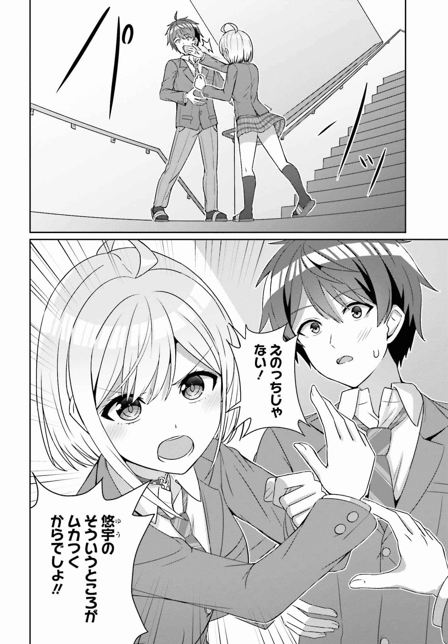 男女の友情は成立する?（いや、しないっ!!） 第24.1話 - Page 6