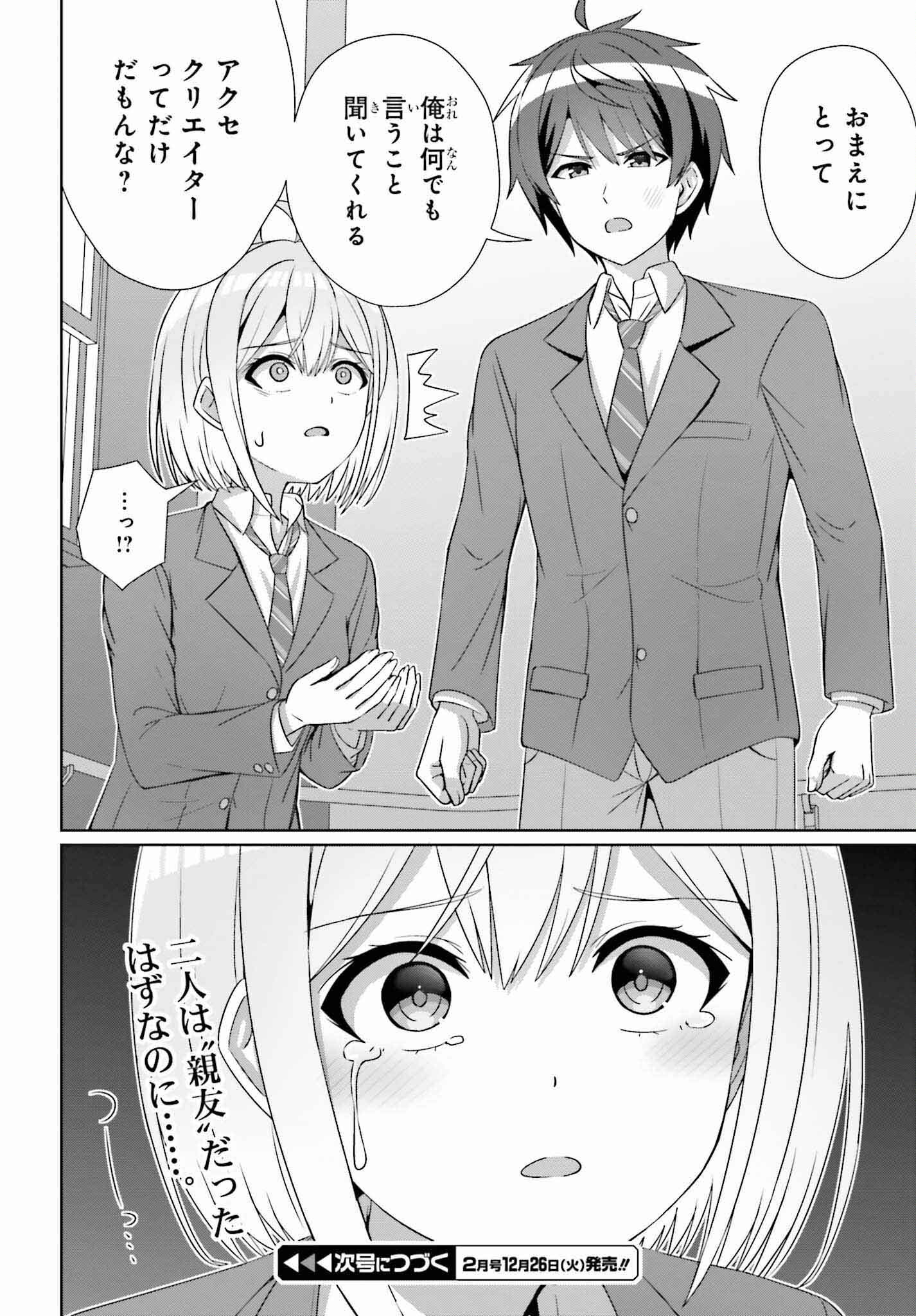 男女の友情は成立する?（いや、しないっ!!） 第24.1話 - Page 16