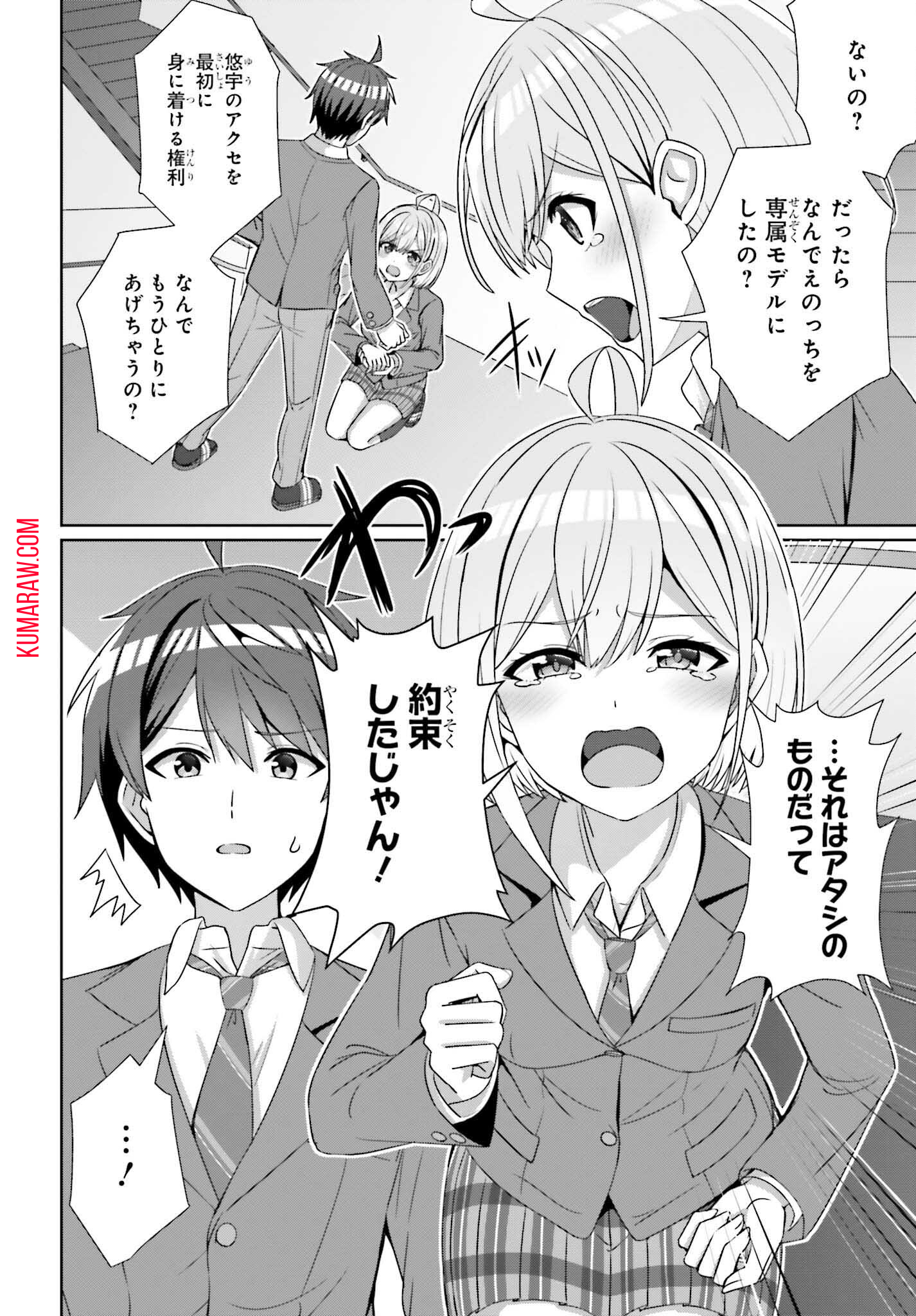 男女の友情は成立する?（いや、しないっ!!） 第24.2話 - Page 2