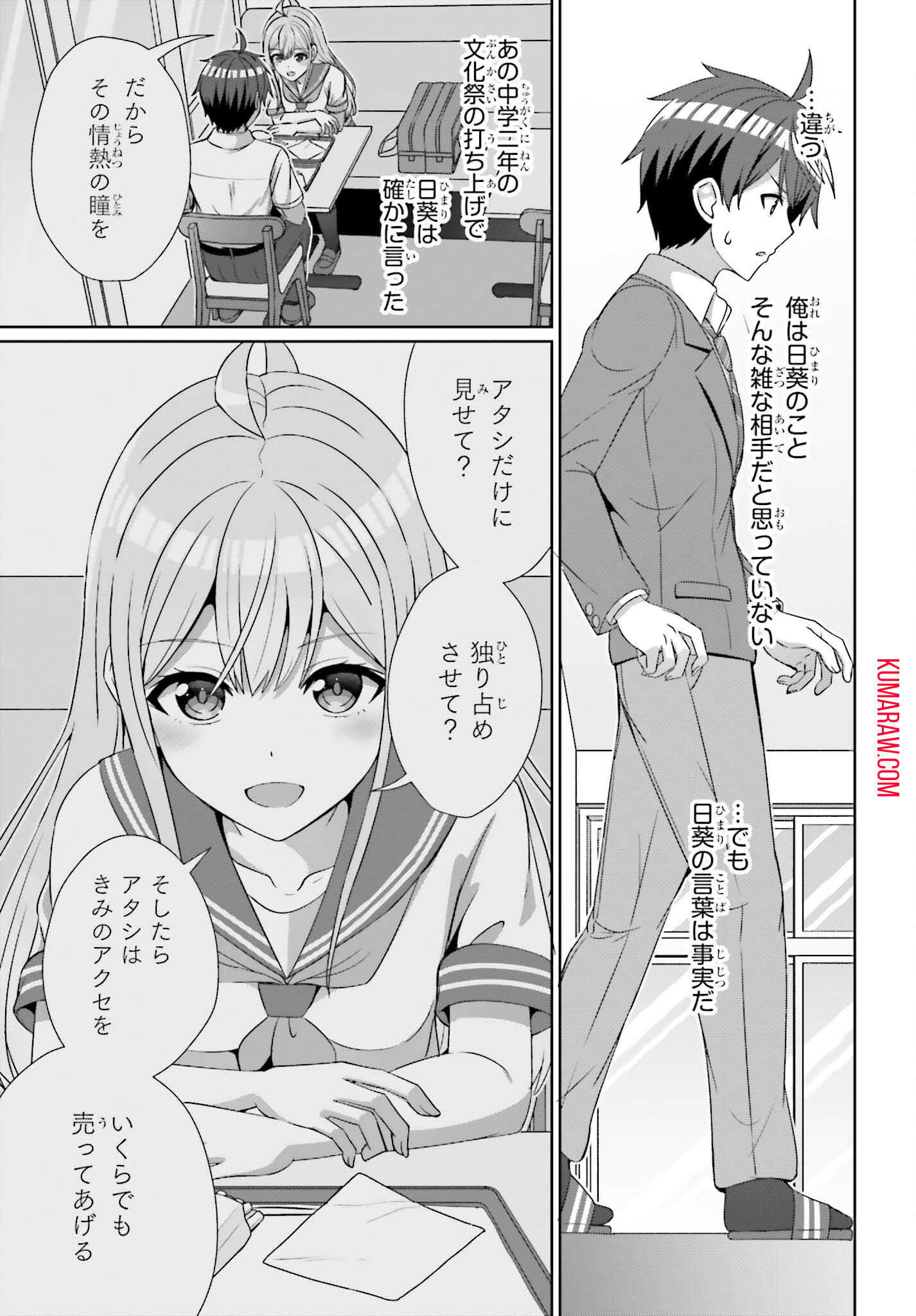 男女の友情は成立する?（いや、しないっ!!） 第24.2話 - Page 3