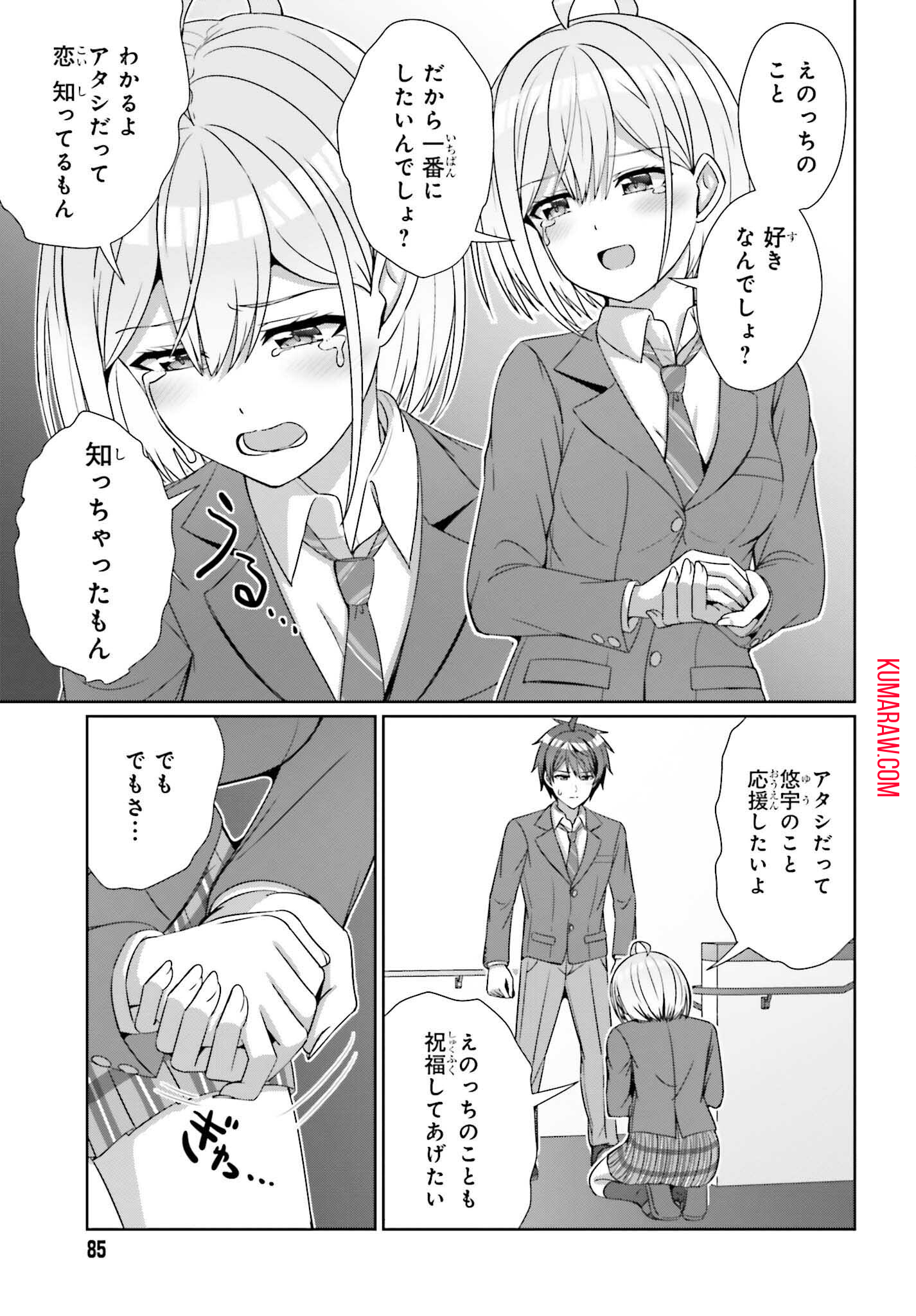 男女の友情は成立する?（いや、しないっ!!） 第24.2話 - Page 5