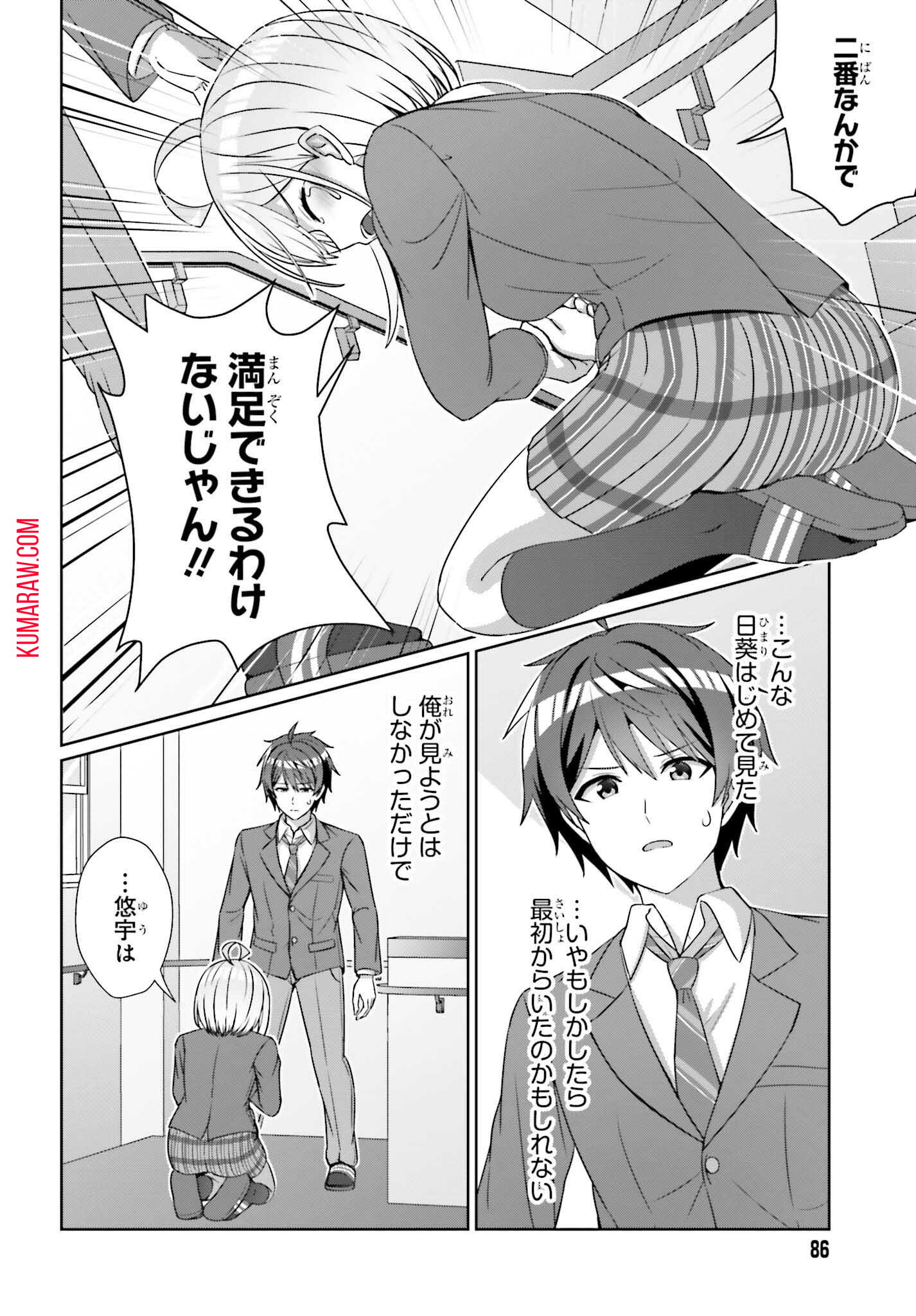 男女の友情は成立する?（いや、しないっ!!） 第24.2話 - Page 6