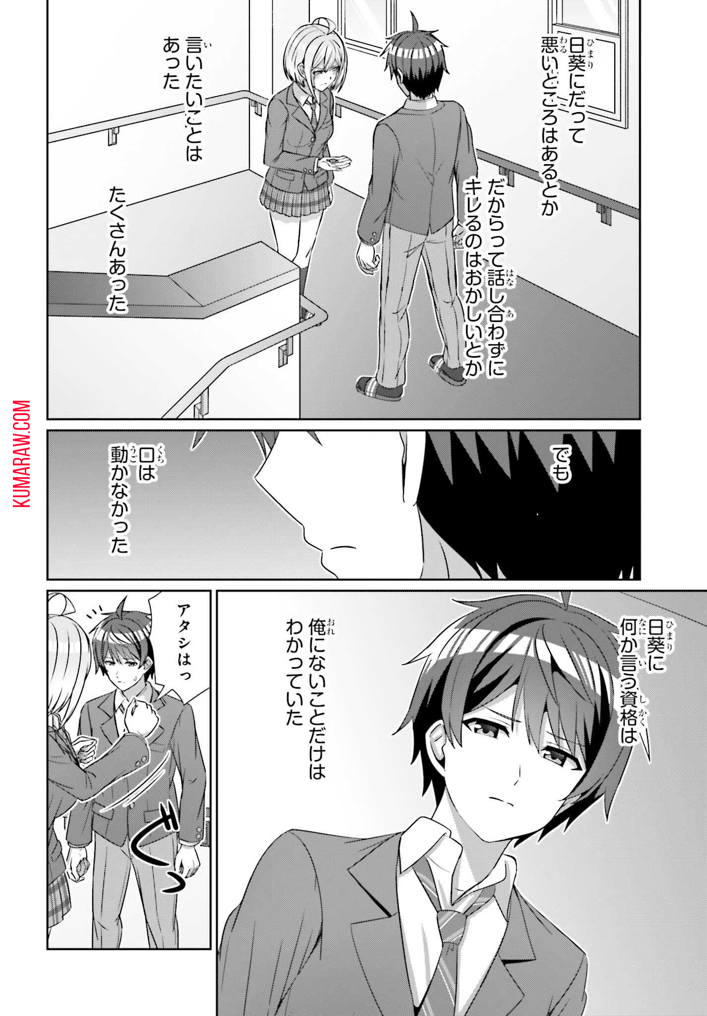 男女の友情は成立する?（いや、しないっ!!） 第24.2話 - Page 8