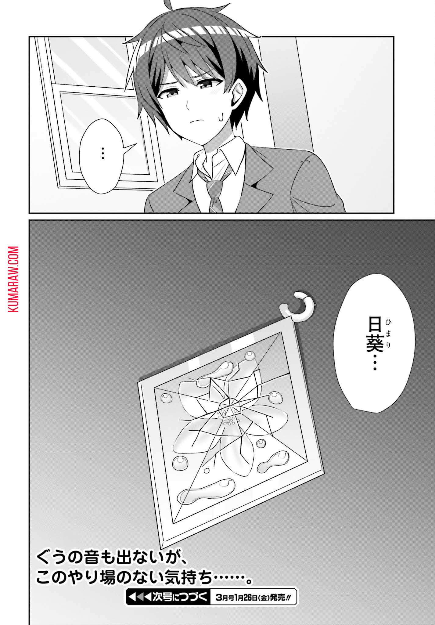 男女の友情は成立する?（いや、しないっ!!） 第24.2話 - Page 10