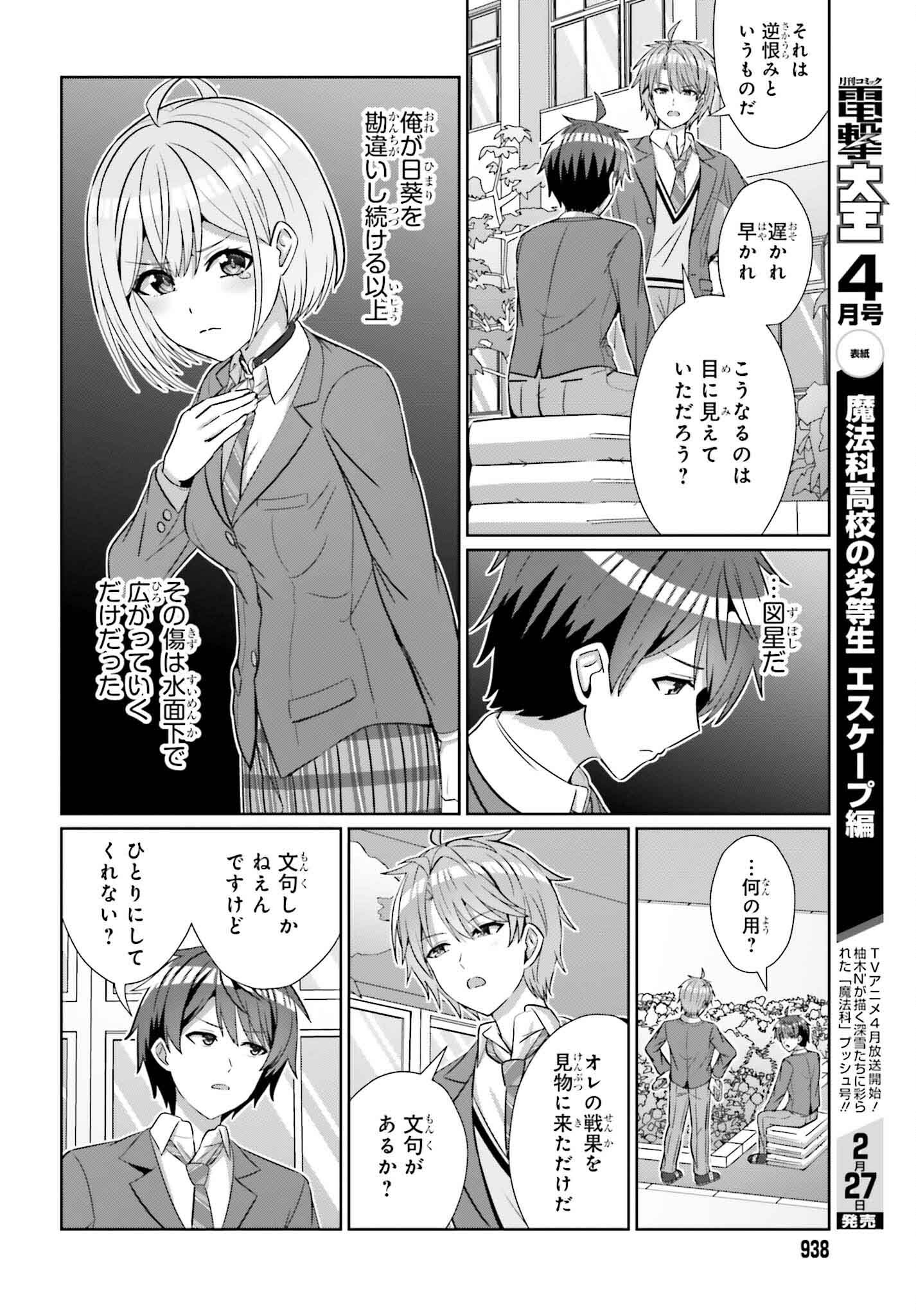 男女の友情は成立する?（いや、しないっ!!） 第25話 - Page 4