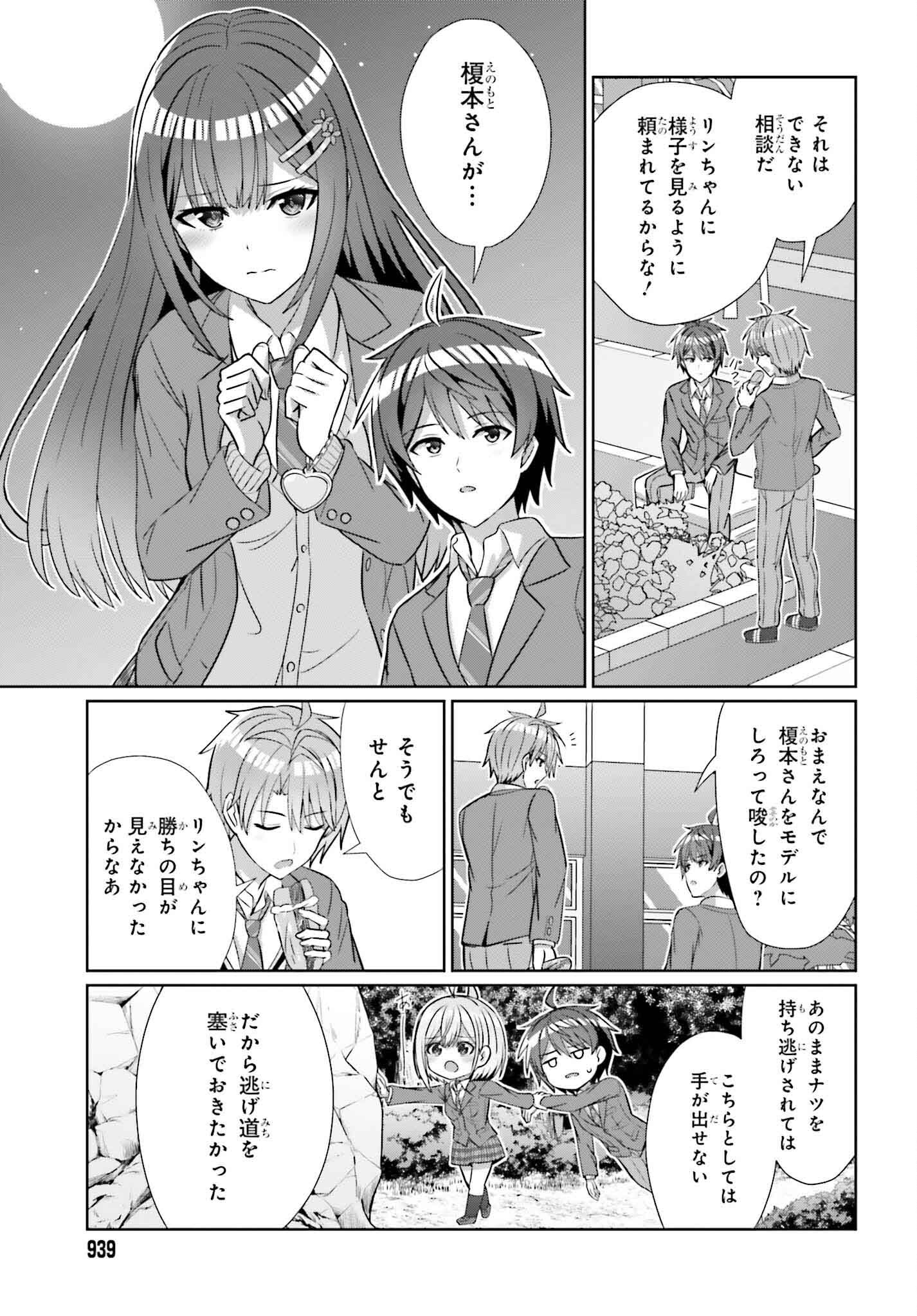 男女の友情は成立する?（いや、しないっ!!） 第25話 - Page 5