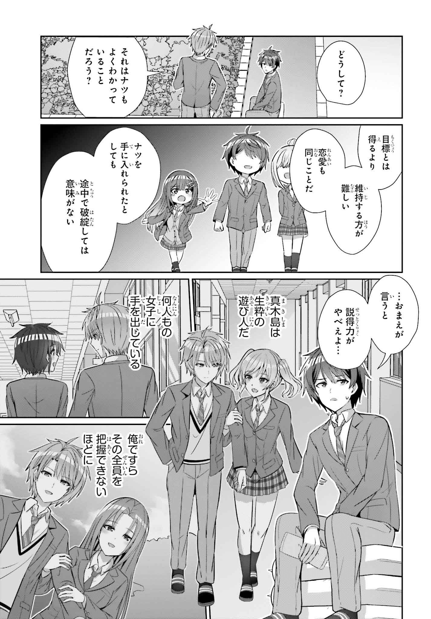 男女の友情は成立する?（いや、しないっ!!） 第25話 - Page 7