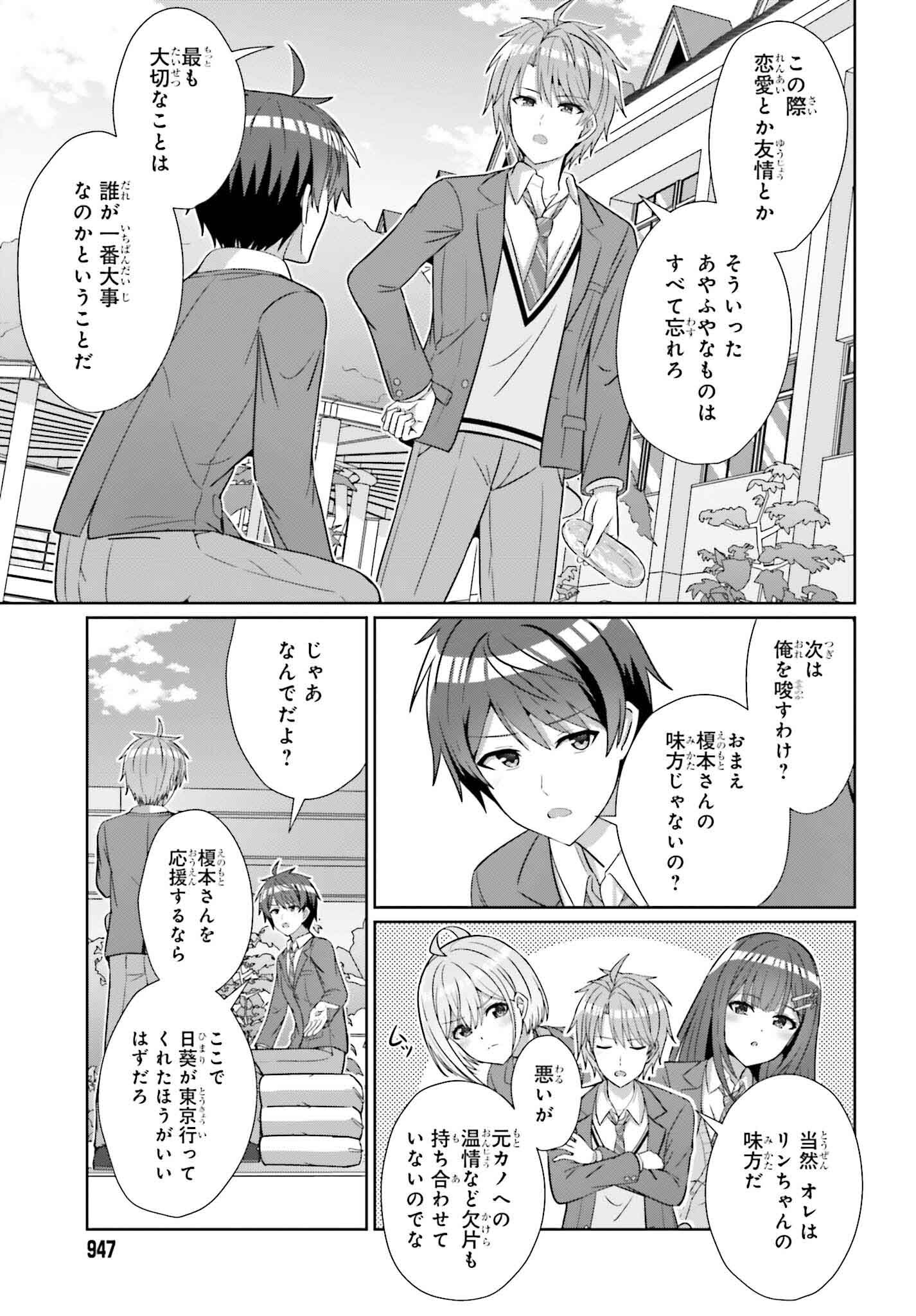 男女の友情は成立する?（いや、しないっ!!） 第25話 - Page 13