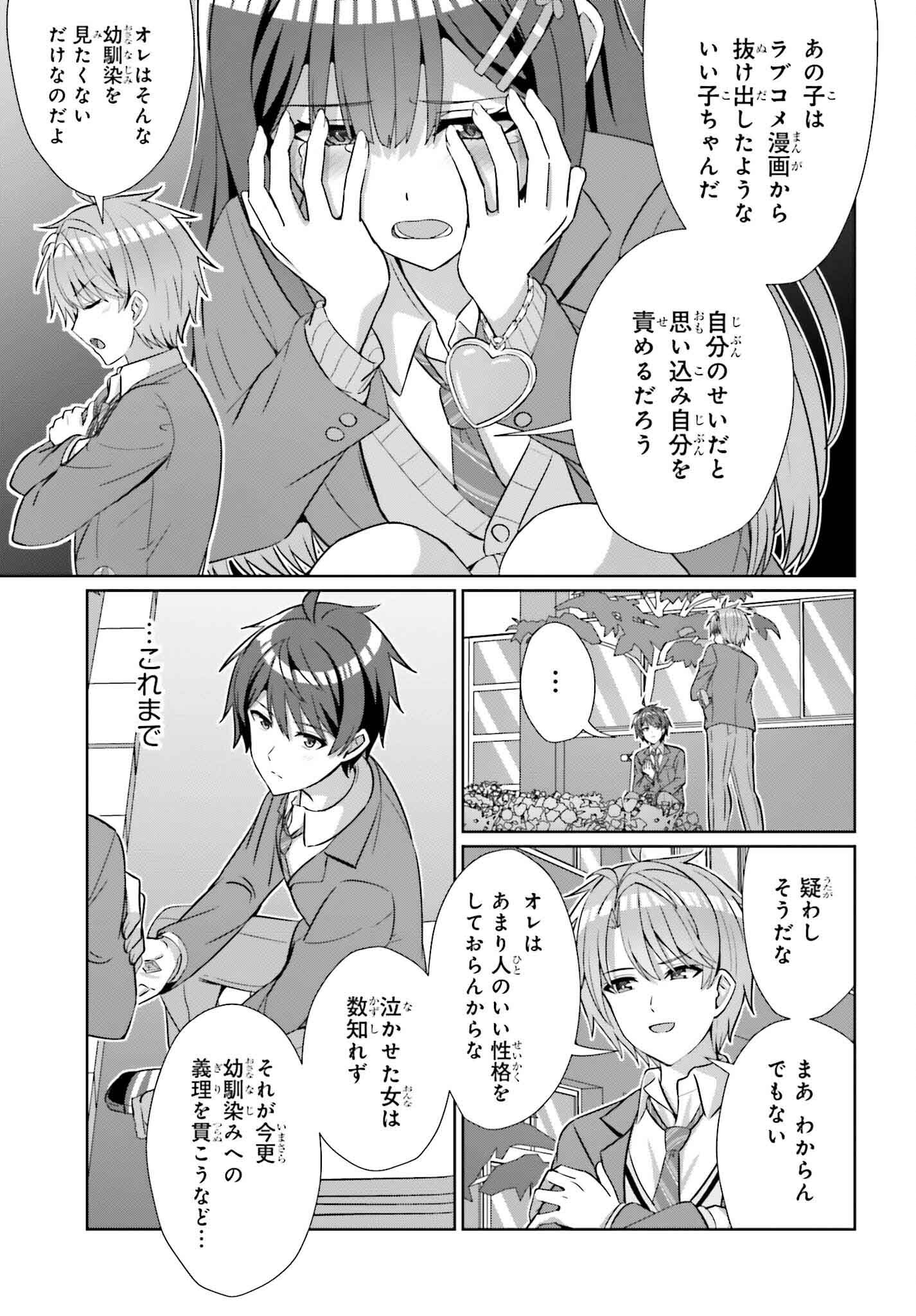 男女の友情は成立する?（いや、しないっ!!） 第25話 - Page 17