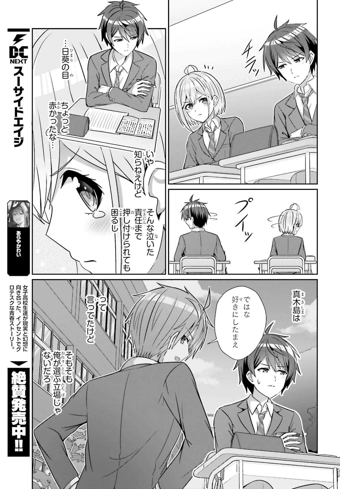 男女の友情は成立する?（いや、しないっ!!） 第26話 - Page 5