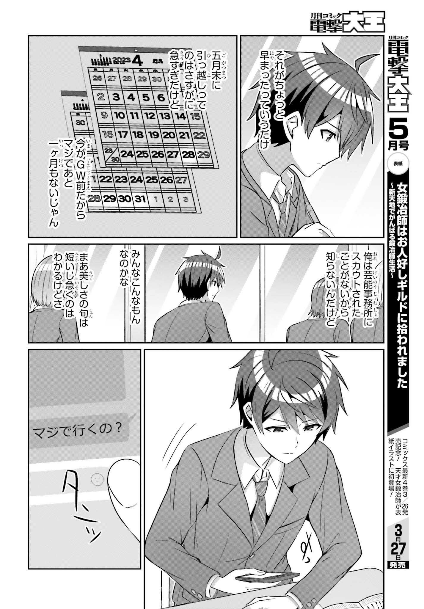 男女の友情は成立する?（いや、しないっ!!） 第26話 - Page 8