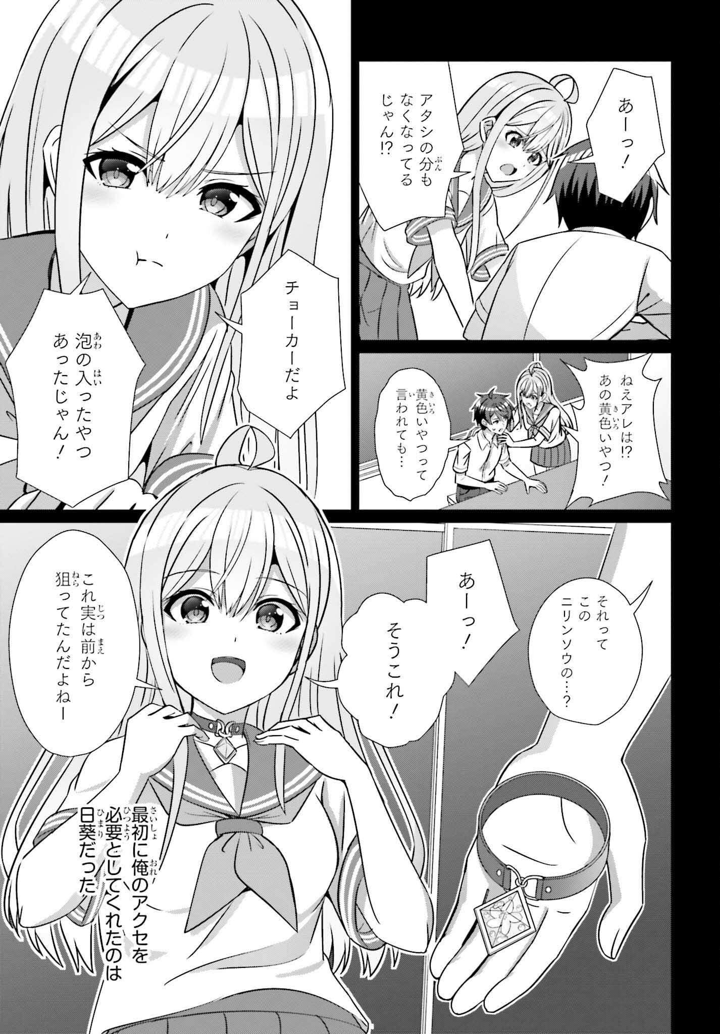 男女の友情は成立する?（いや、しないっ!!） 第26話 - Page 11