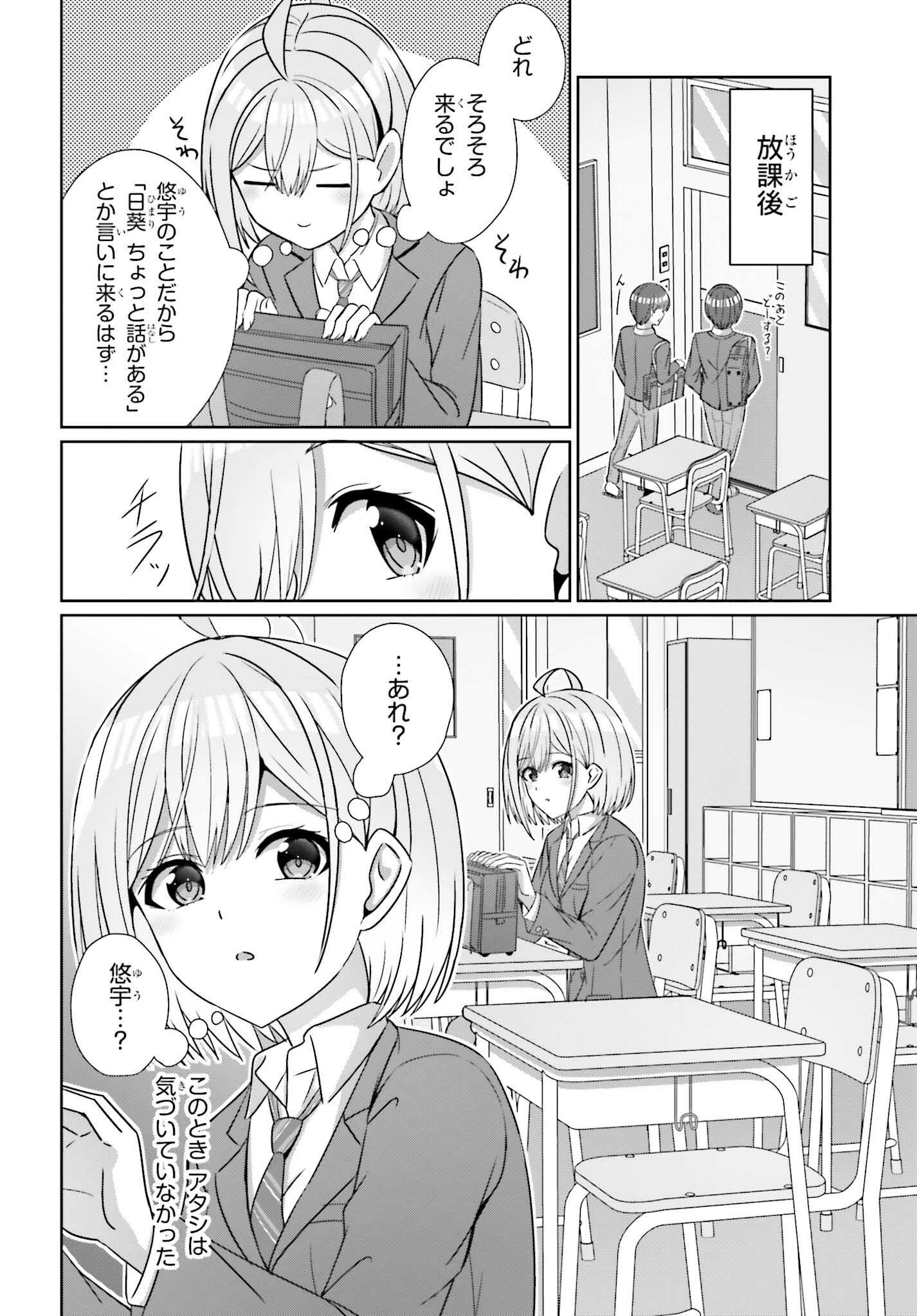 男女の友情は成立する?（いや、しないっ!!） 第26話 - Page 24