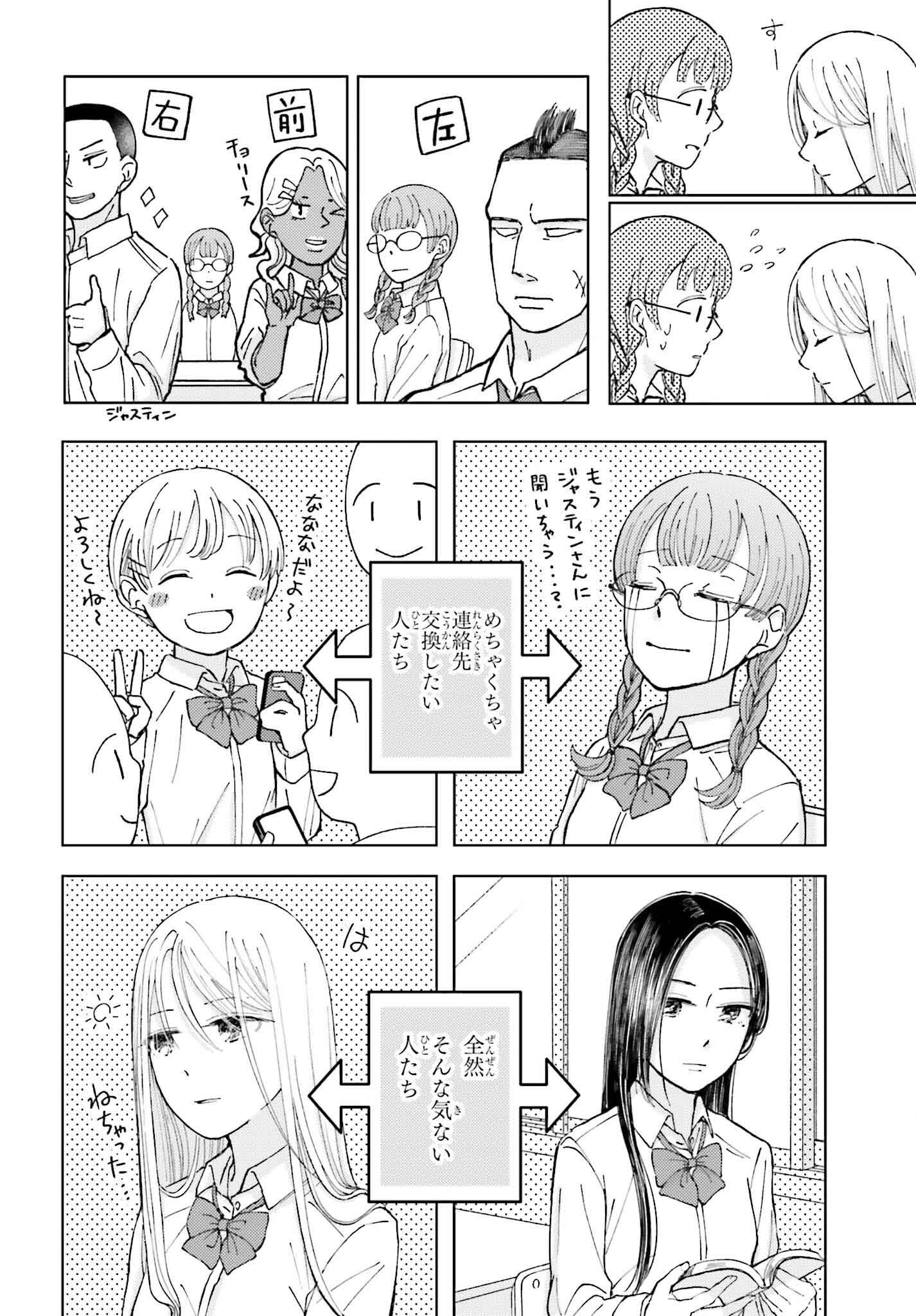 男女の友情は成立する?（いや、しないっ!!） 第27.1話 - Page 4