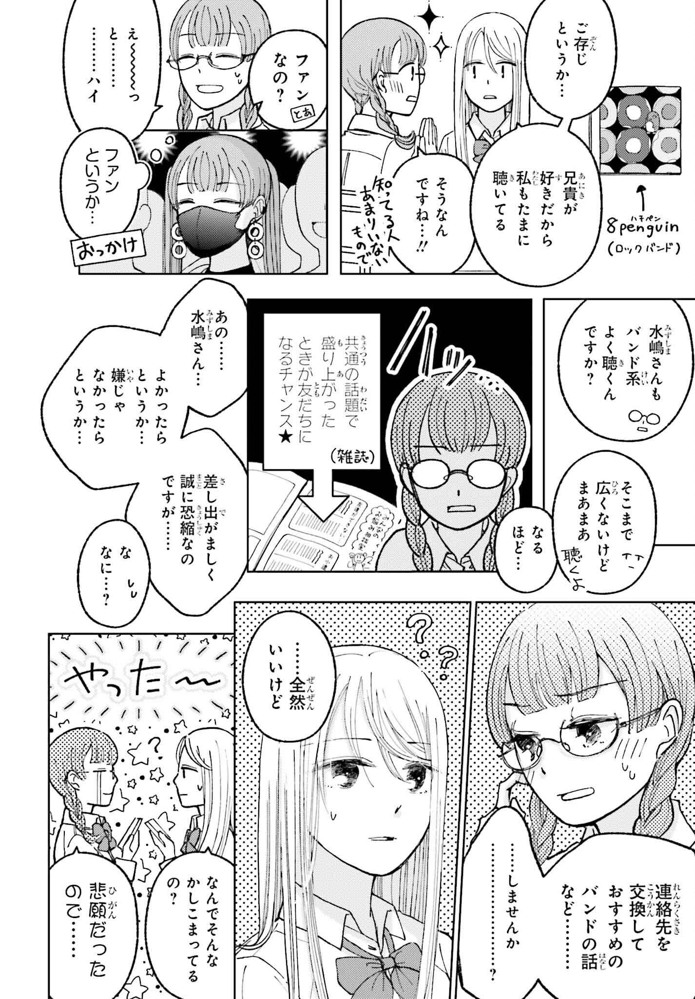 男女の友情は成立する?（いや、しないっ!!） 第27.1話 - Page 6